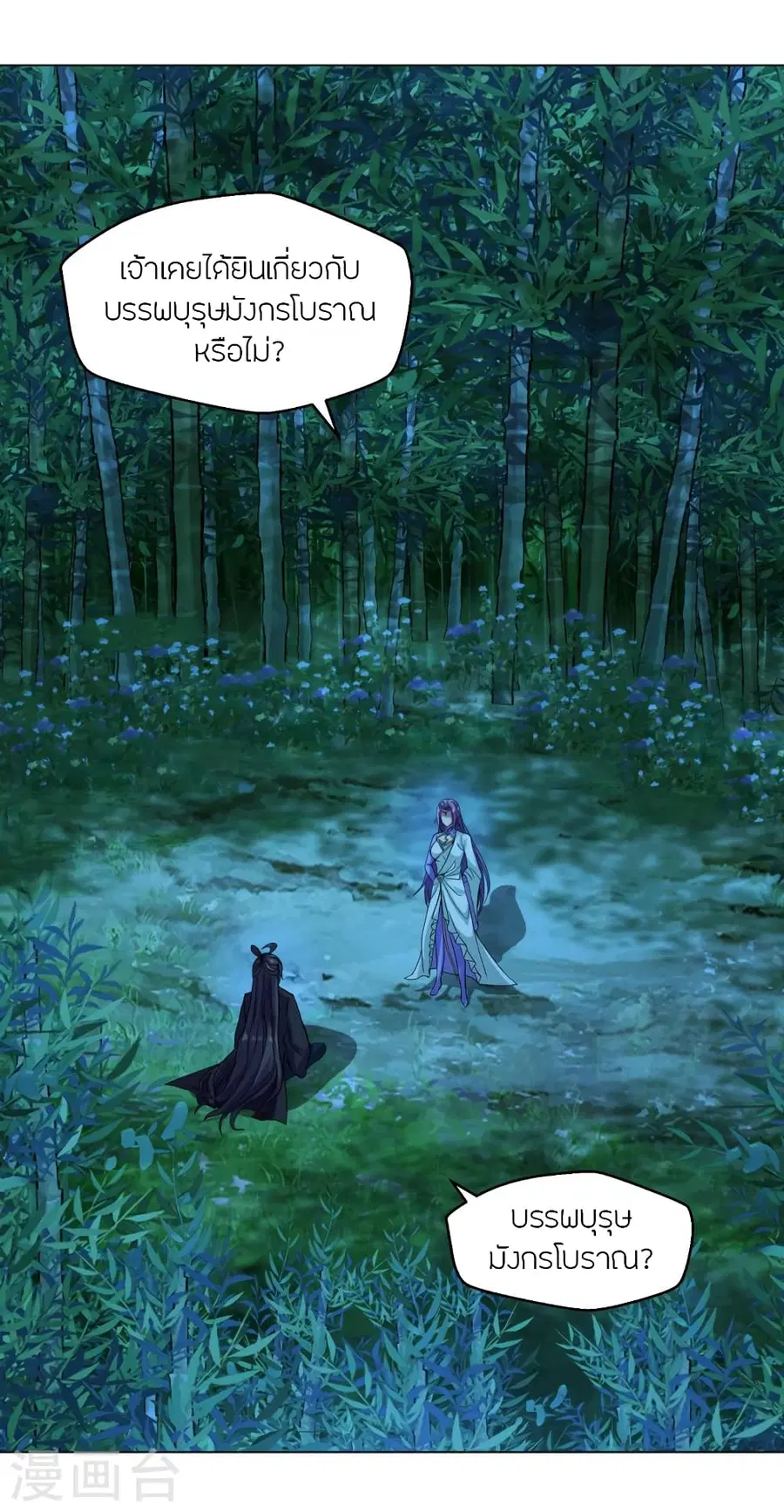 Banished Disciple's Counterattack จักรพรรดิเซียนยุทธ ตอนที่ 280 หน้า 2
