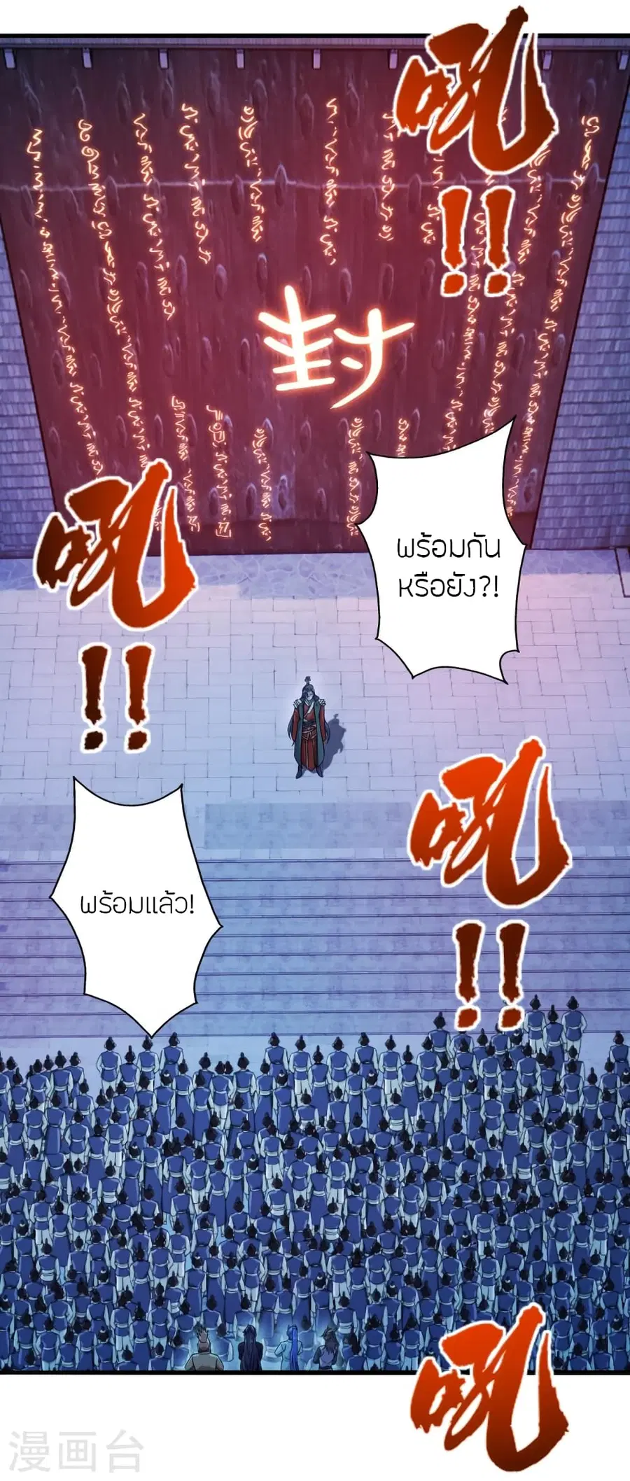 Banished Disciple's Counterattack จักรพรรดิเซียนยุทธ ตอนที่ 281 หน้า 2