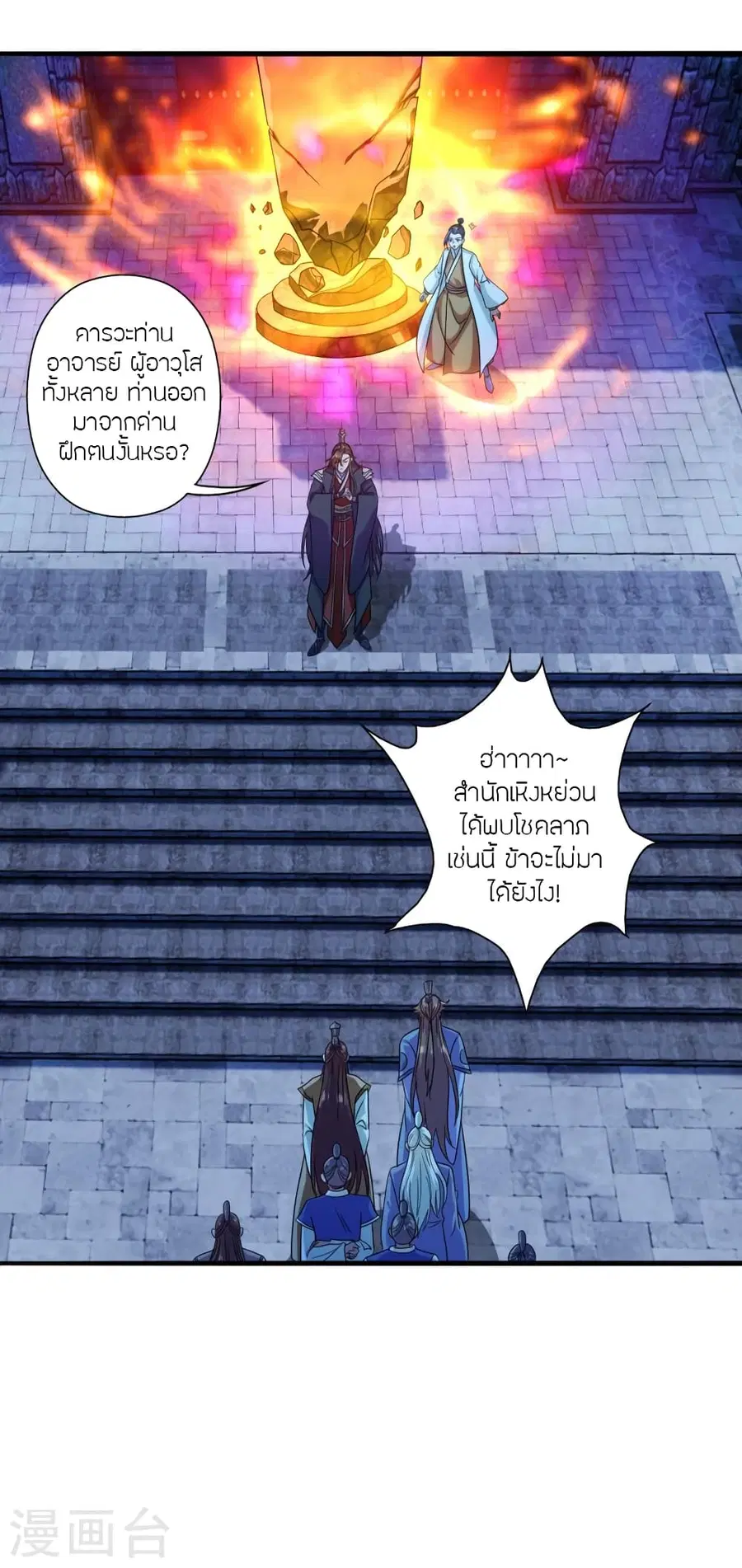 Banished Disciple's Counterattack จักรพรรดิเซียนยุทธ ตอนที่ 282 หน้า 2