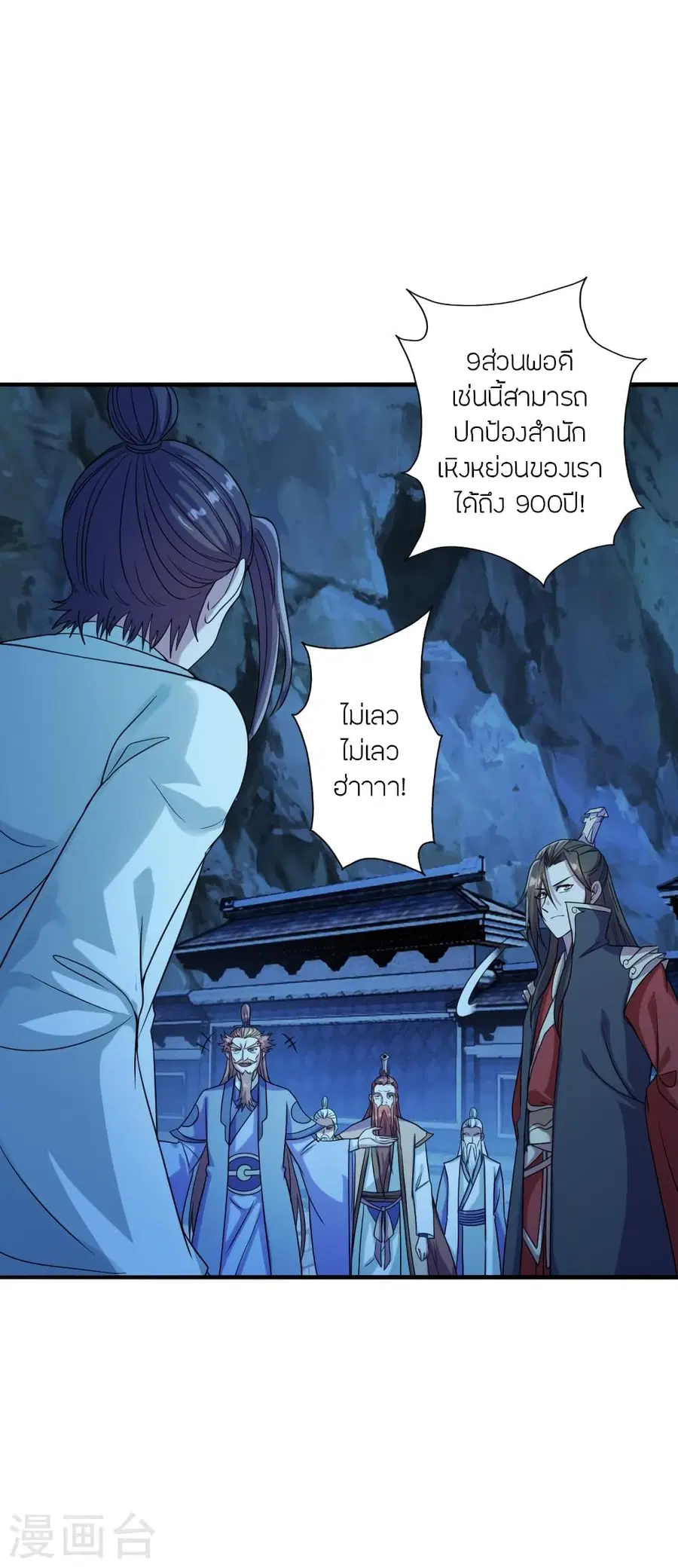 Banished Disciple's Counterattack จักรพรรดิเซียนยุทธ ตอนที่ 282 หน้า 3
