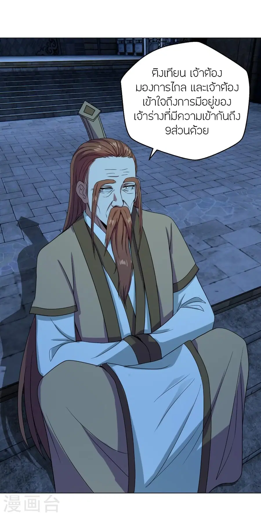 Banished Disciple's Counterattack จักรพรรดิเซียนยุทธ ตอนที่ 283 หน้า 2