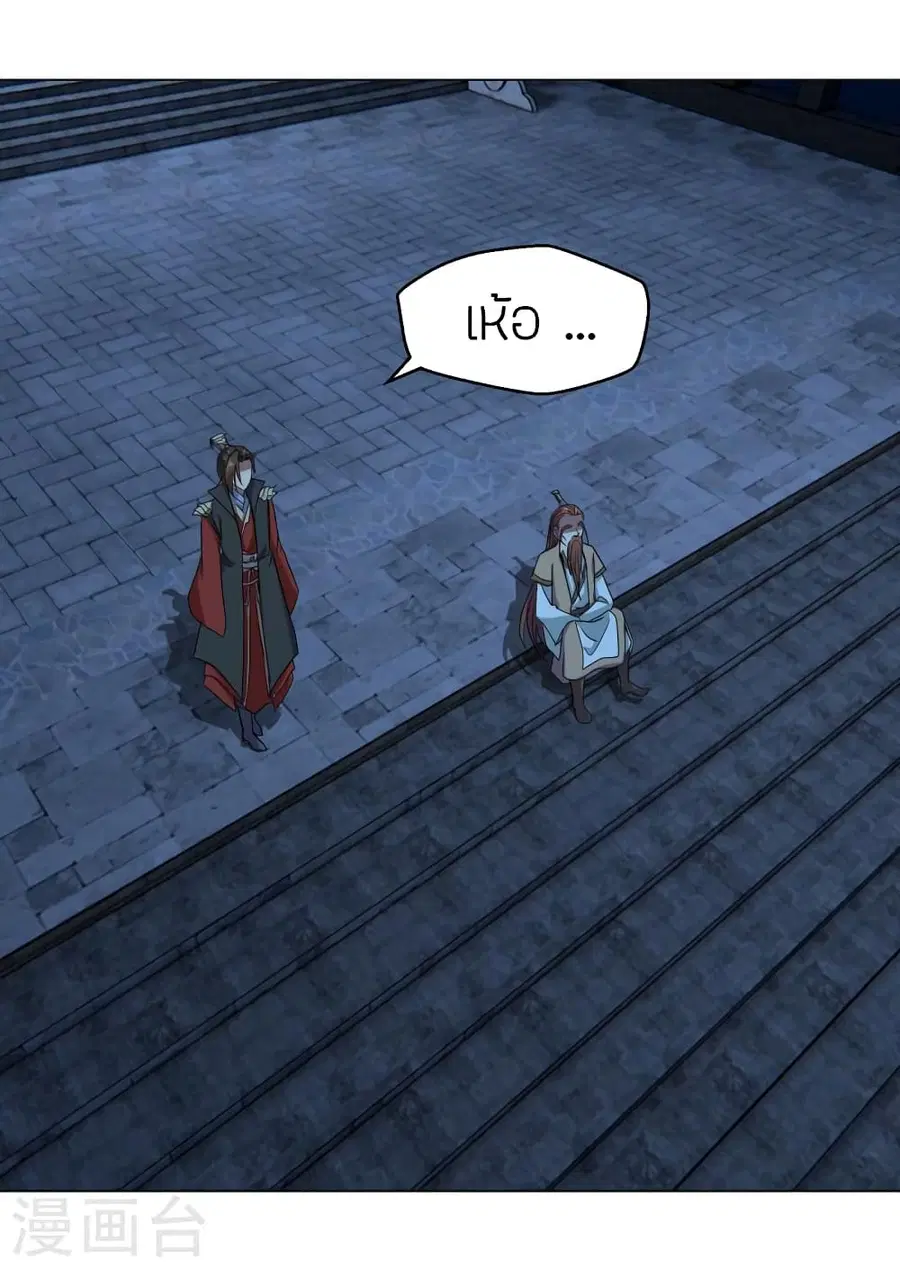 Banished Disciple's Counterattack จักรพรรดิเซียนยุทธ ตอนที่ 283 หน้า 3