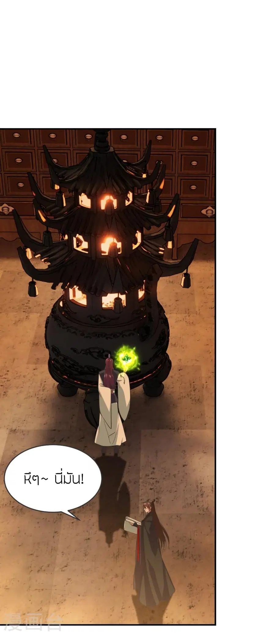 Banished Disciple's Counterattack จักรพรรดิเซียนยุทธ ตอนที่ 284 หน้า 2