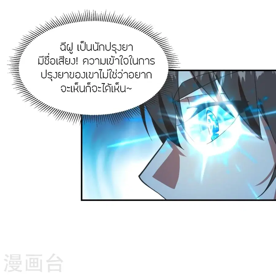 Banished Disciple's Counterattack จักรพรรดิเซียนยุทธ ตอนที่ 284 หน้า 3