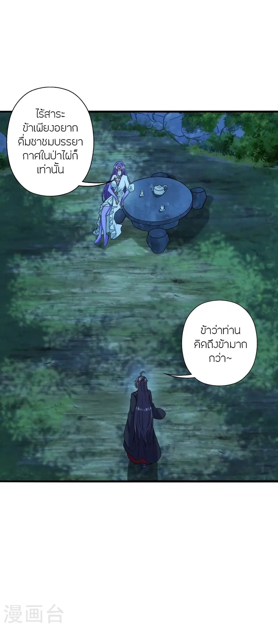 Banished Disciple's Counterattack จักรพรรดิเซียนยุทธ ตอนที่ 285 หน้า 3