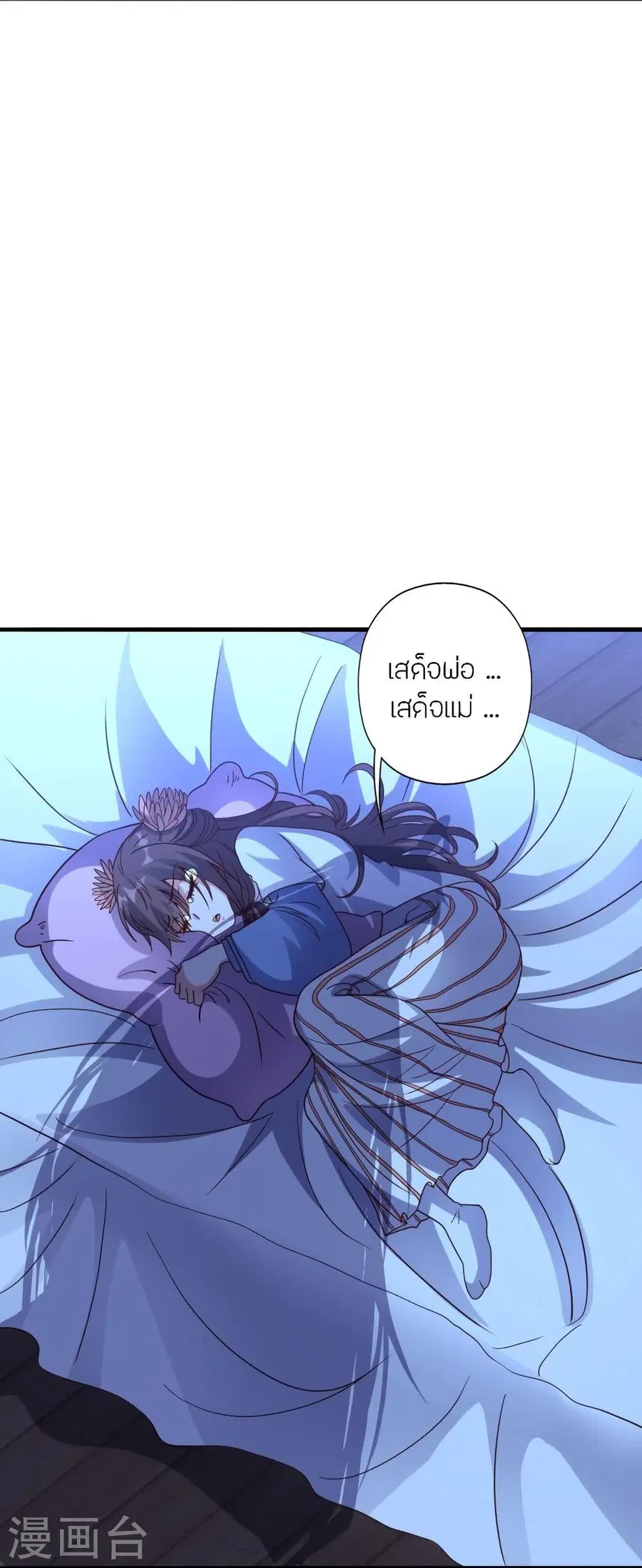Banished Disciple's Counterattack จักรพรรดิเซียนยุทธ ตอนที่ 286 หน้า 3