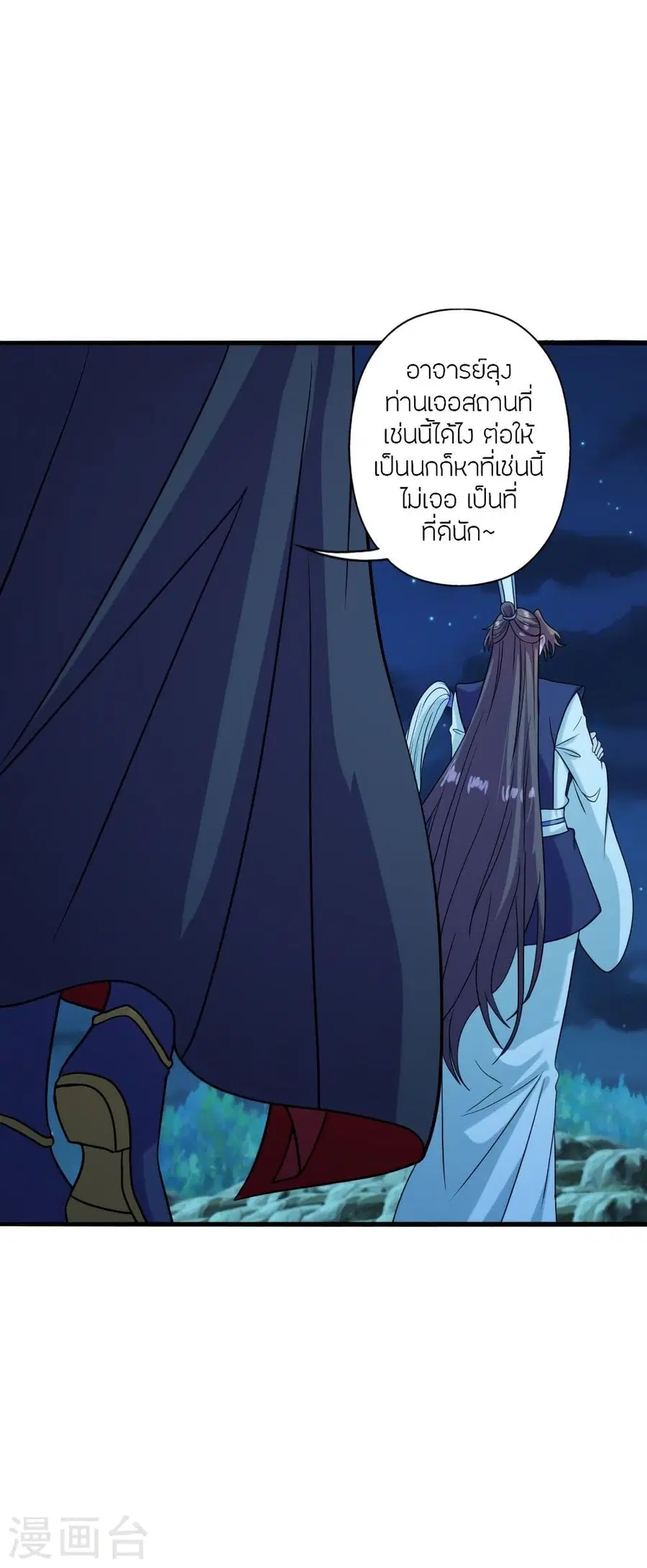 Banished Disciple's Counterattack จักรพรรดิเซียนยุทธ ตอนที่ 287 หน้า 3