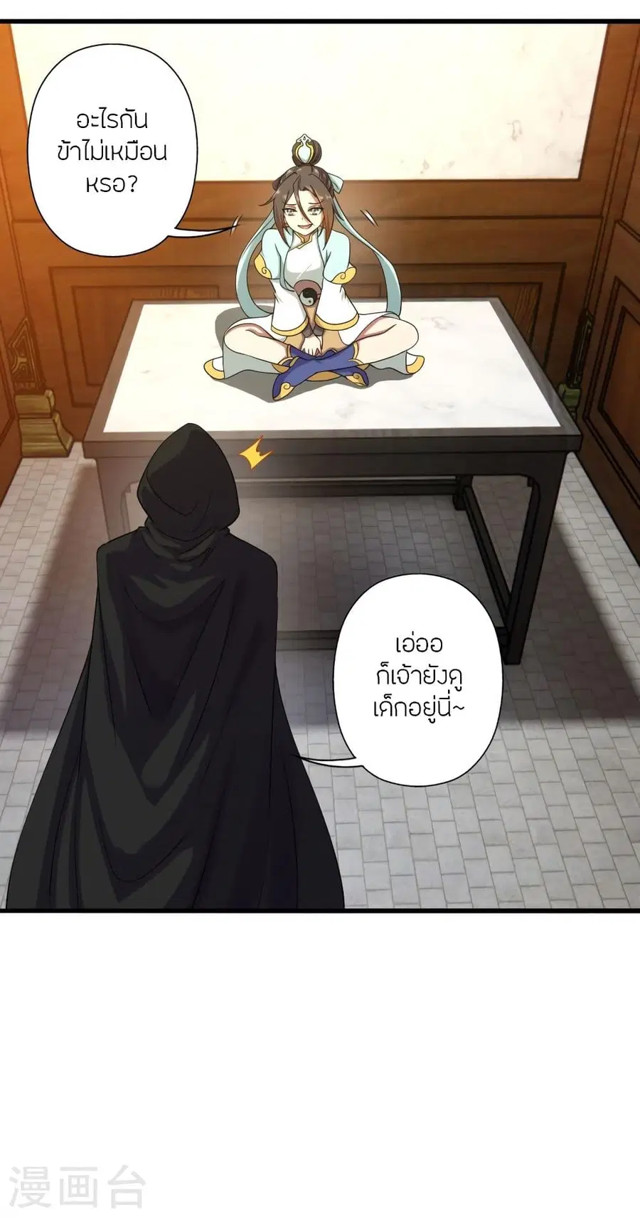 Banished Disciple's Counterattack จักรพรรดิเซียนยุทธ ตอนที่ 288 หน้า 2