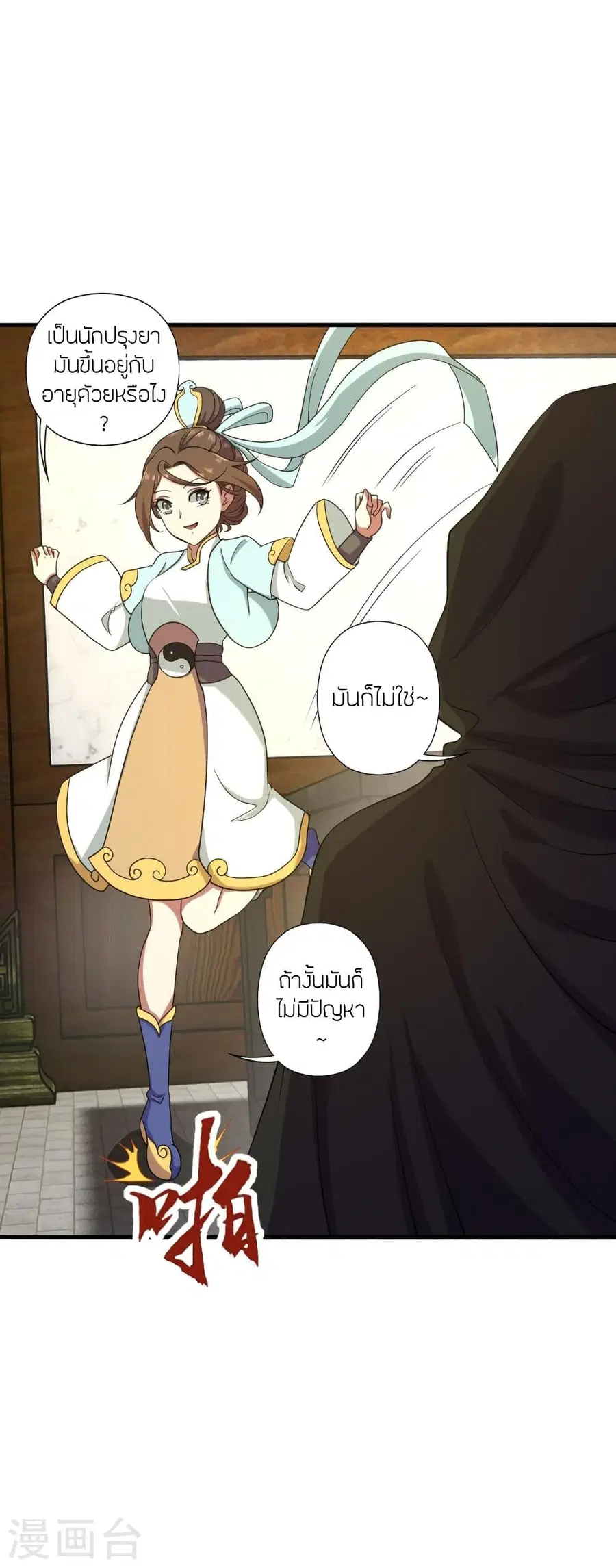 Banished Disciple's Counterattack จักรพรรดิเซียนยุทธ ตอนที่ 288 หน้า 3
