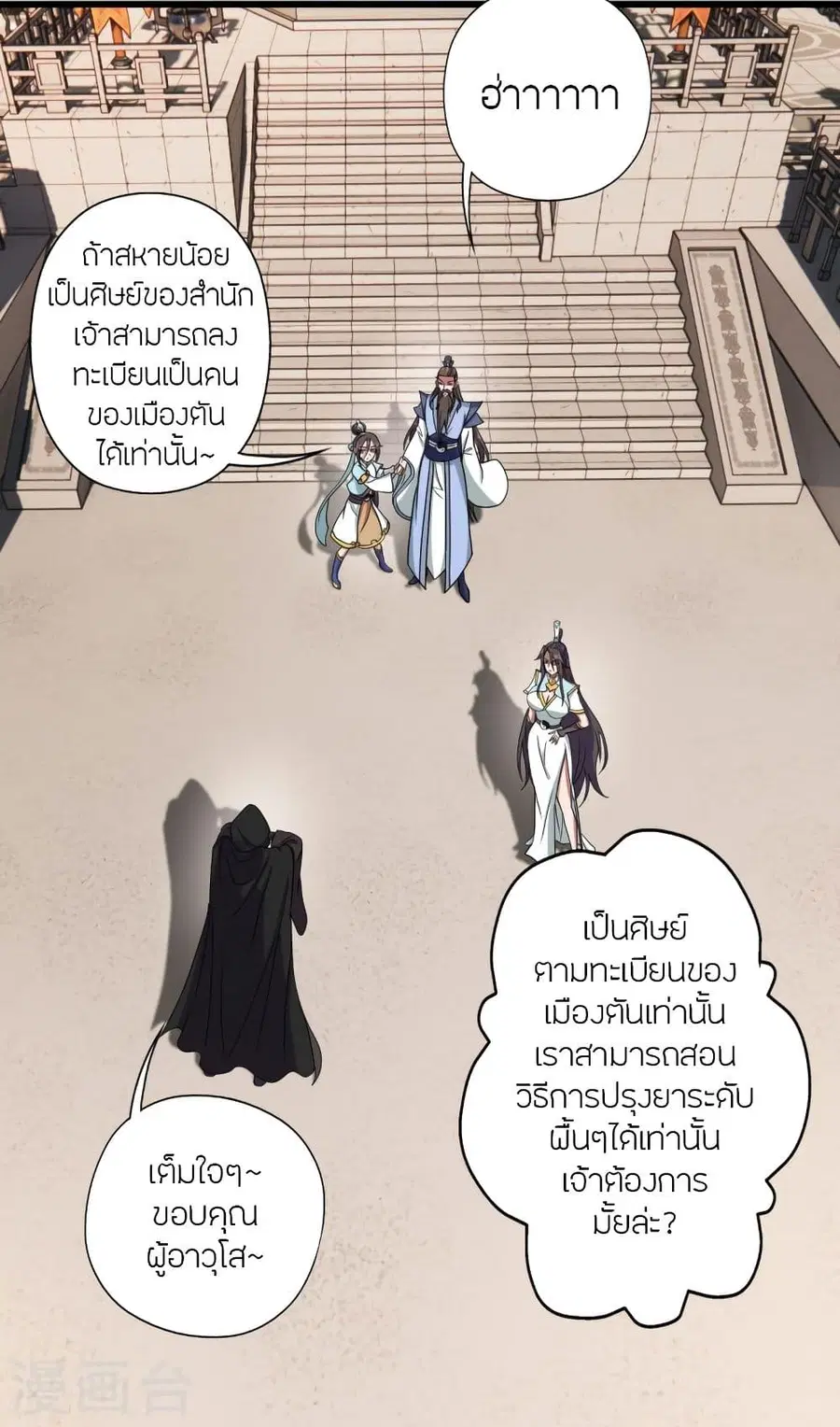 Banished Disciple’s Counterattack ตอนที่ 289 หน้า 2