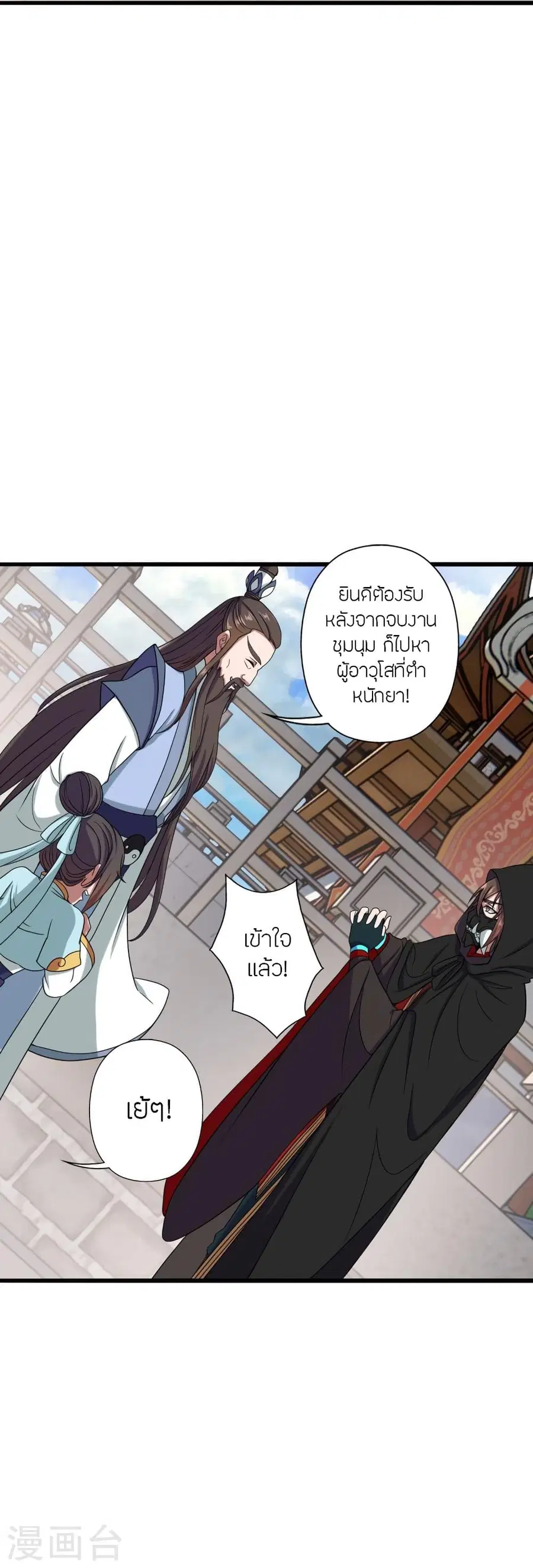 Banished Disciple’s Counterattack ตอนที่ 289 หน้า 3