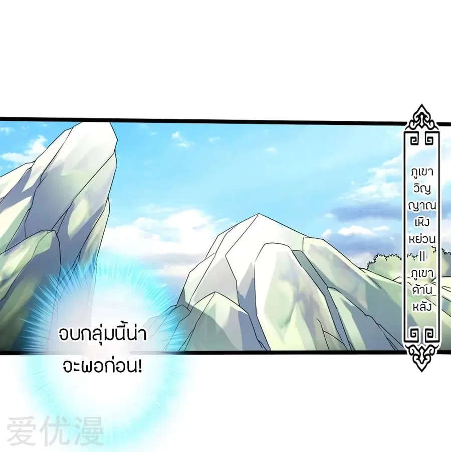Banished Disciple's Counterattack จักรพรรดิเซียนยุทธ ตอนที่ 29 หน้า 2