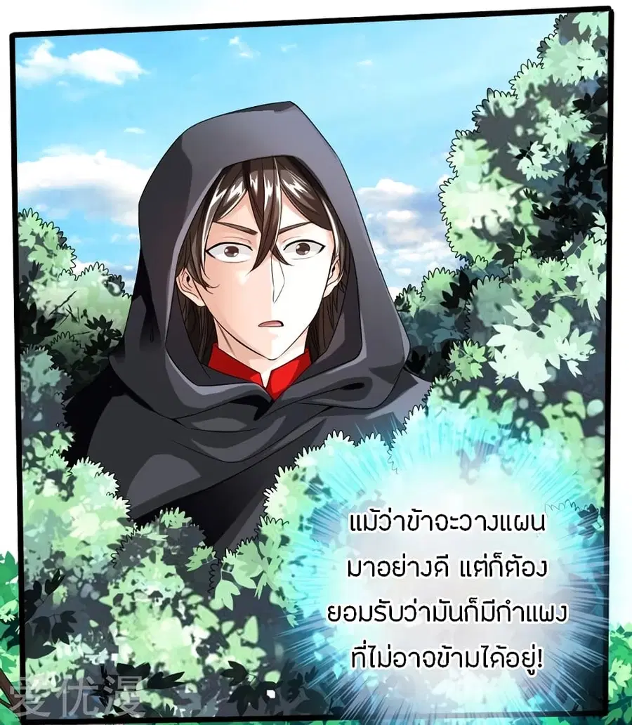 Banished Disciple's Counterattack จักรพรรดิเซียนยุทธ ตอนที่ 29 หน้า 3