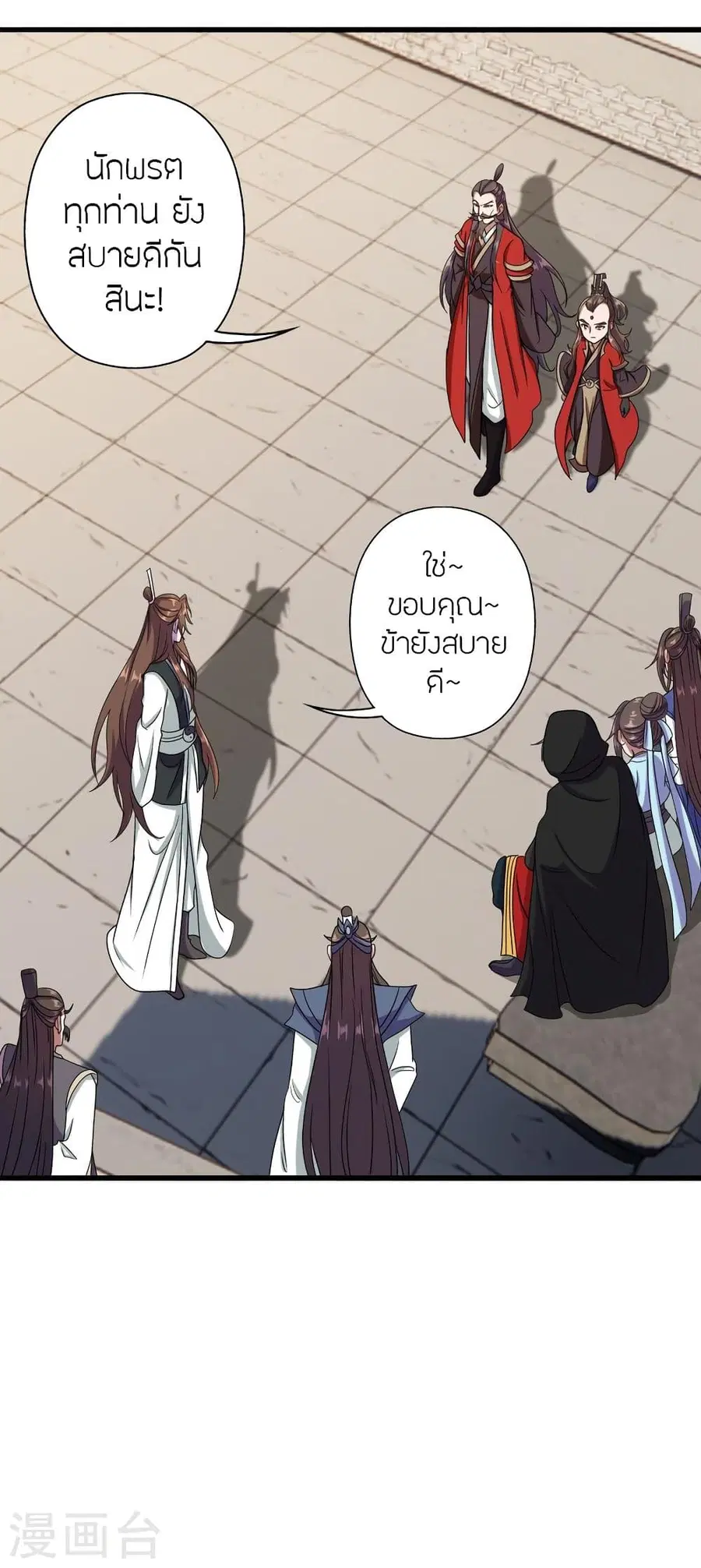 Banished Disciple's Counterattack จักรพรรดิเซียนยุทธ ตอนที่ 290 หน้า 2