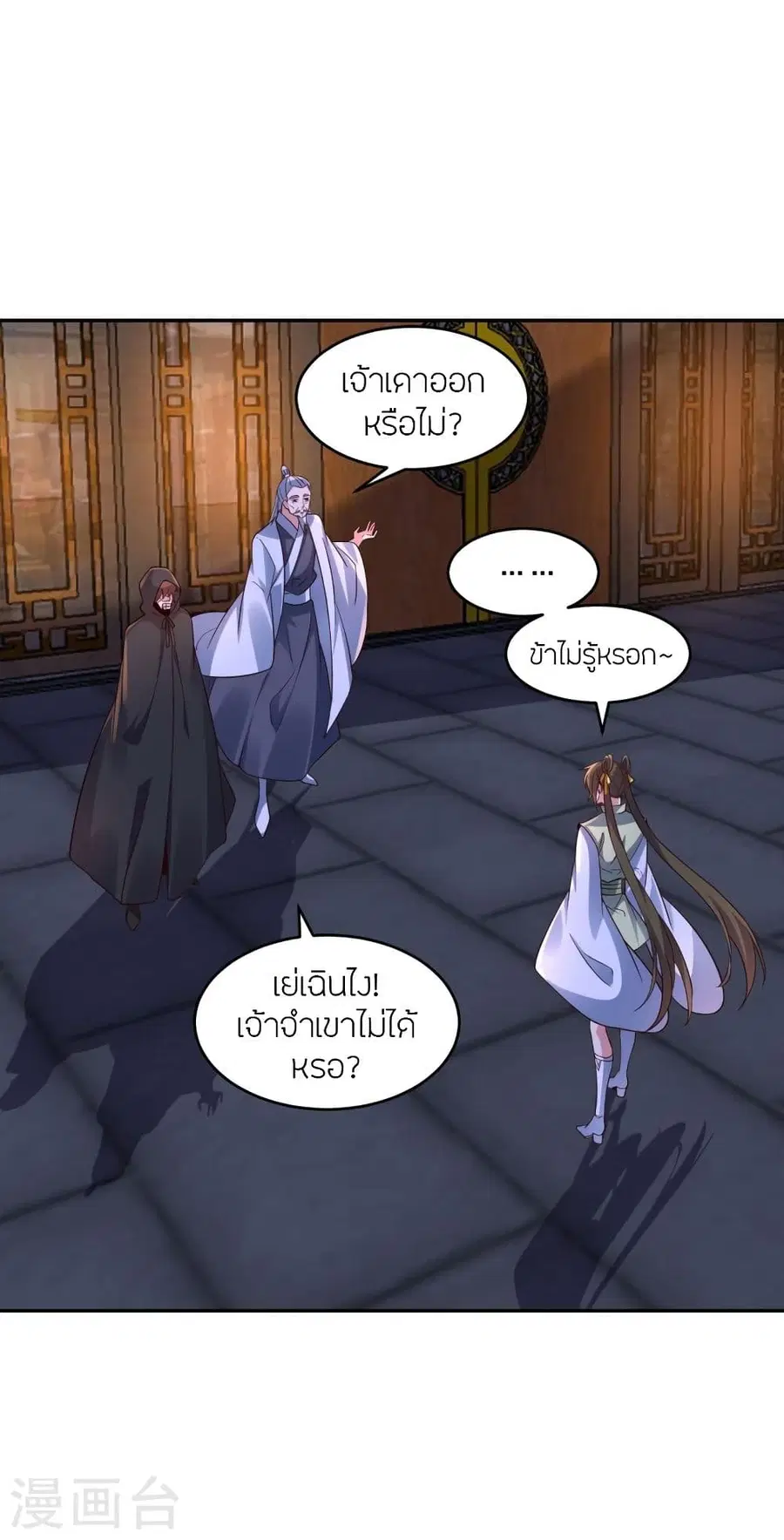 Banished Disciple's Counterattack จักรพรรดิเซียนยุทธ ตอนที่ 291 หน้า 2