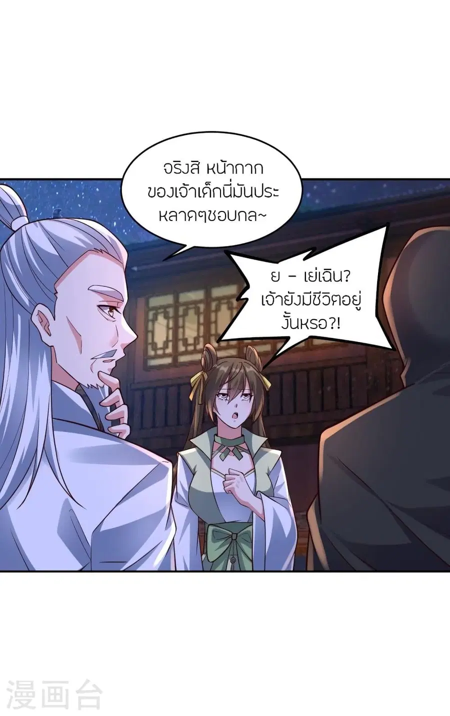 Banished Disciple's Counterattack จักรพรรดิเซียนยุทธ ตอนที่ 291 หน้า 3
