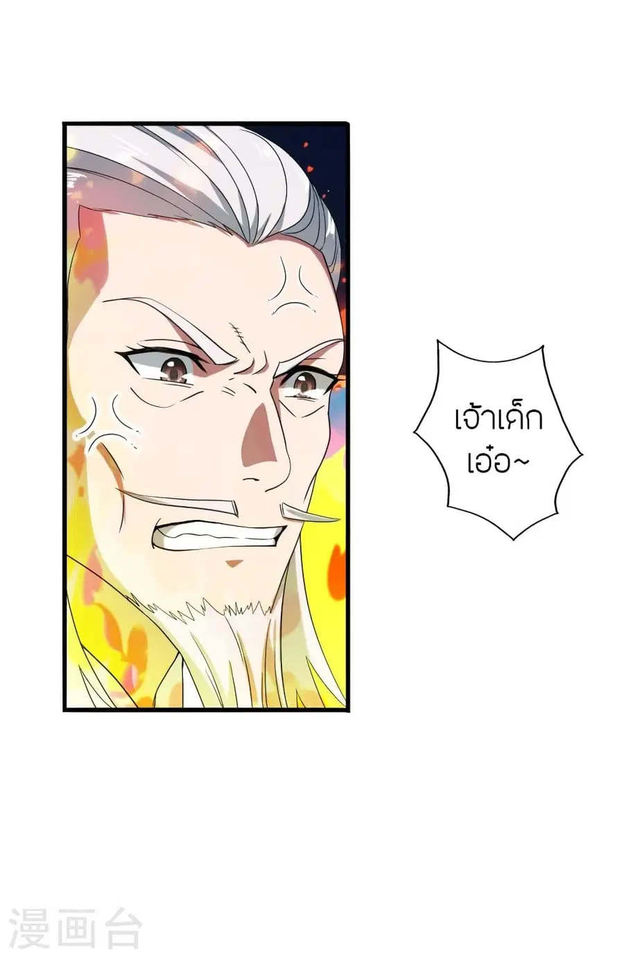 Banished Disciple's Counterattack จักรพรรดิเซียนยุทธ ตอนที่ 292 หน้า 3