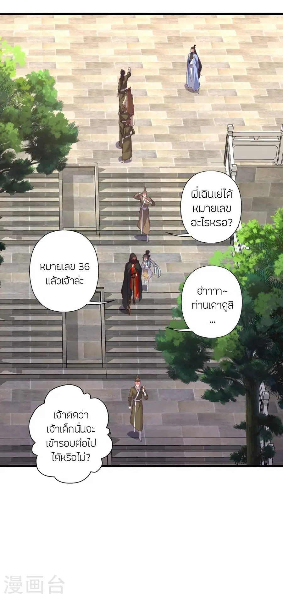 Banished Disciple's Counterattack จักรพรรดิเซียนยุทธ ตอนที่ 293 หน้า 2