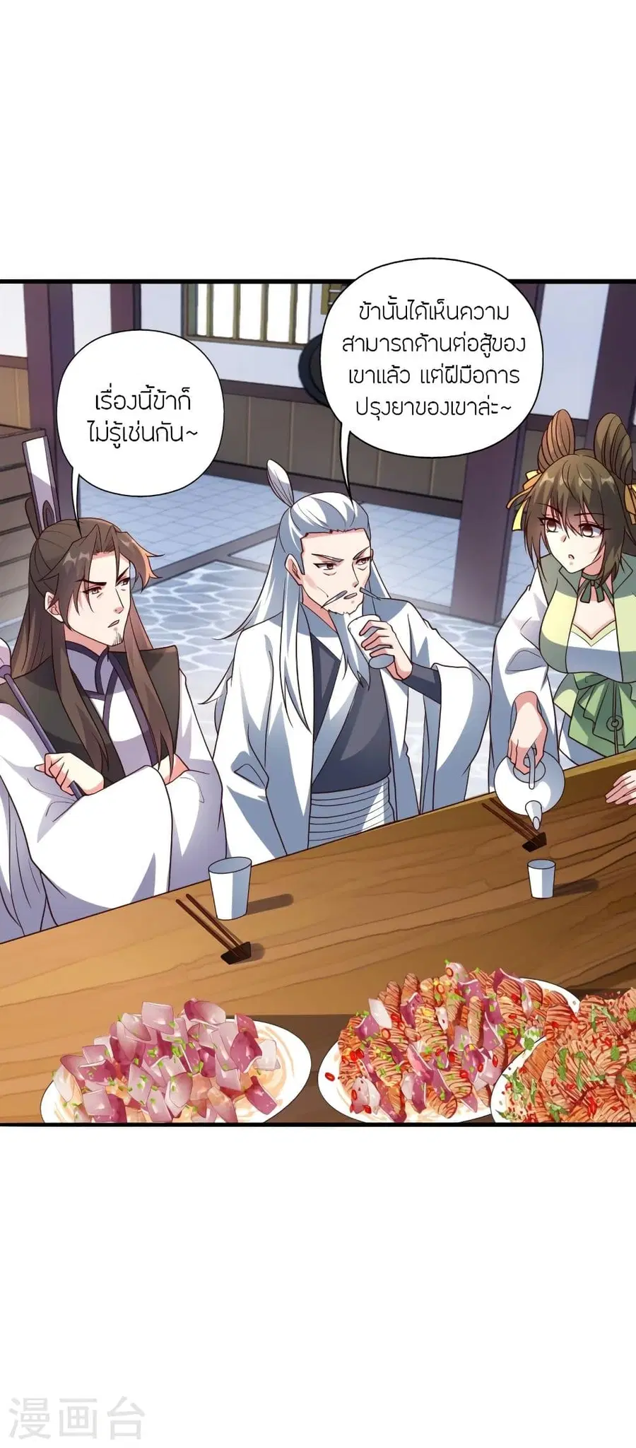 Banished Disciple's Counterattack จักรพรรดิเซียนยุทธ ตอนที่ 293 หน้า 3
