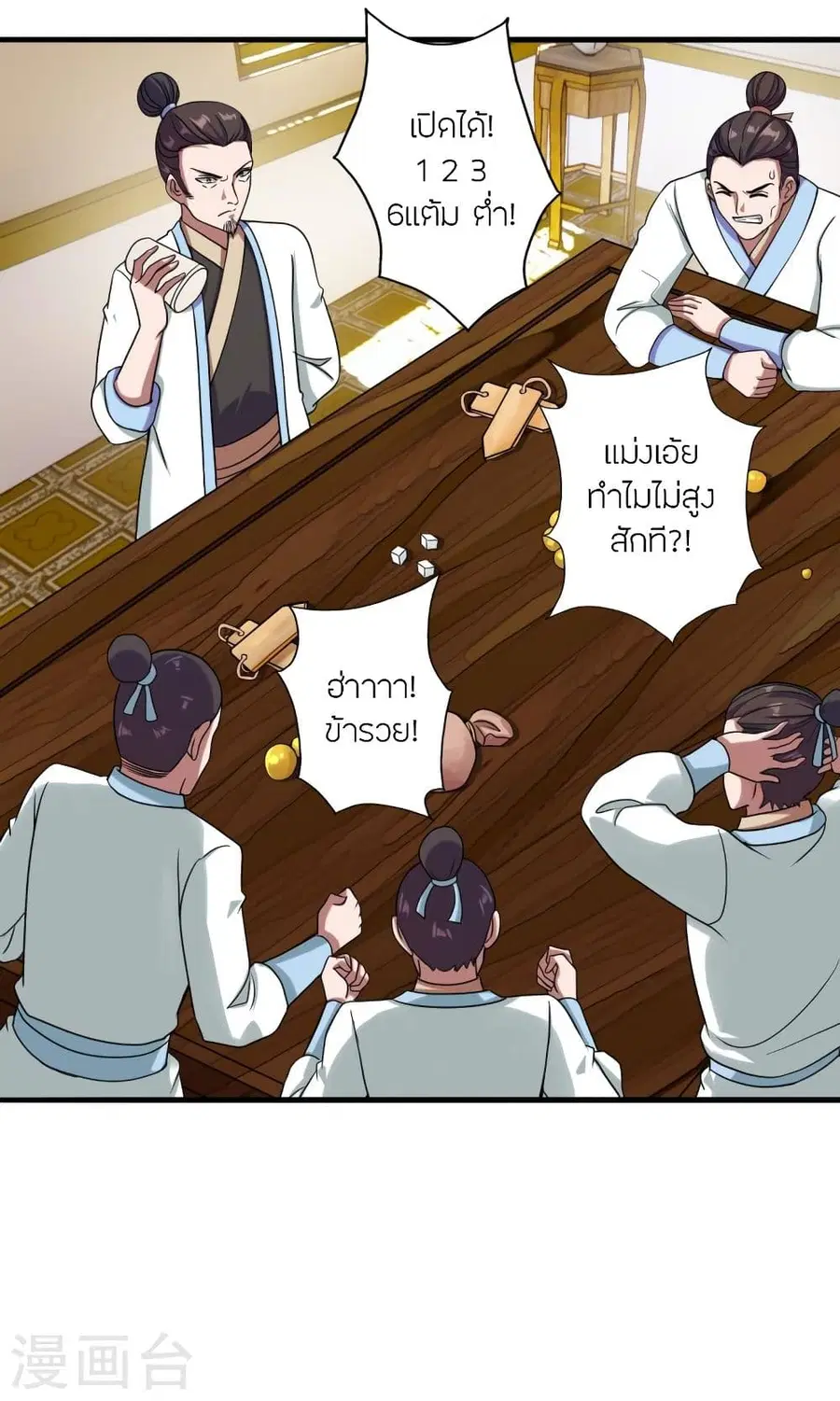 Banished Disciple's Counterattack จักรพรรดิเซียนยุทธ ตอนที่ 296 หน้า 2