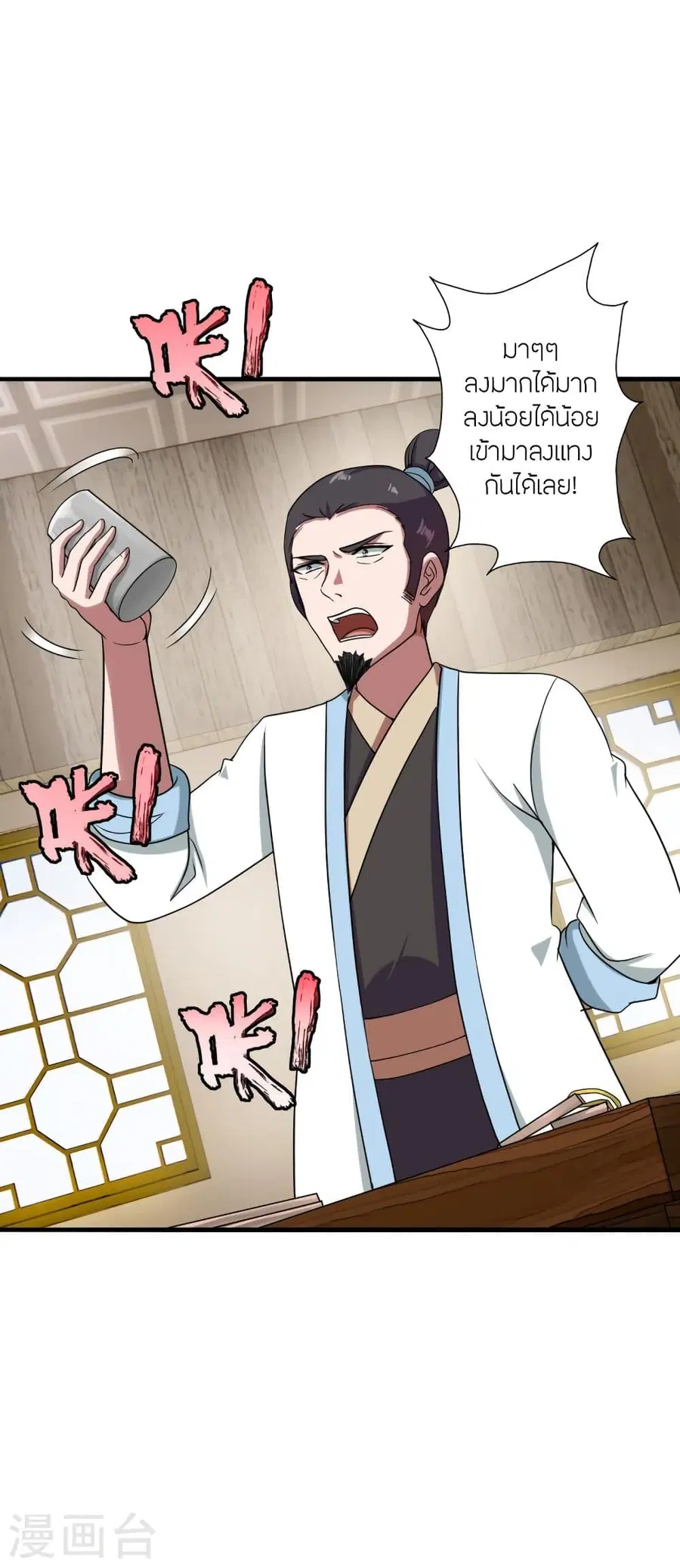 Banished Disciple's Counterattack จักรพรรดิเซียนยุทธ ตอนที่ 296 หน้า 3