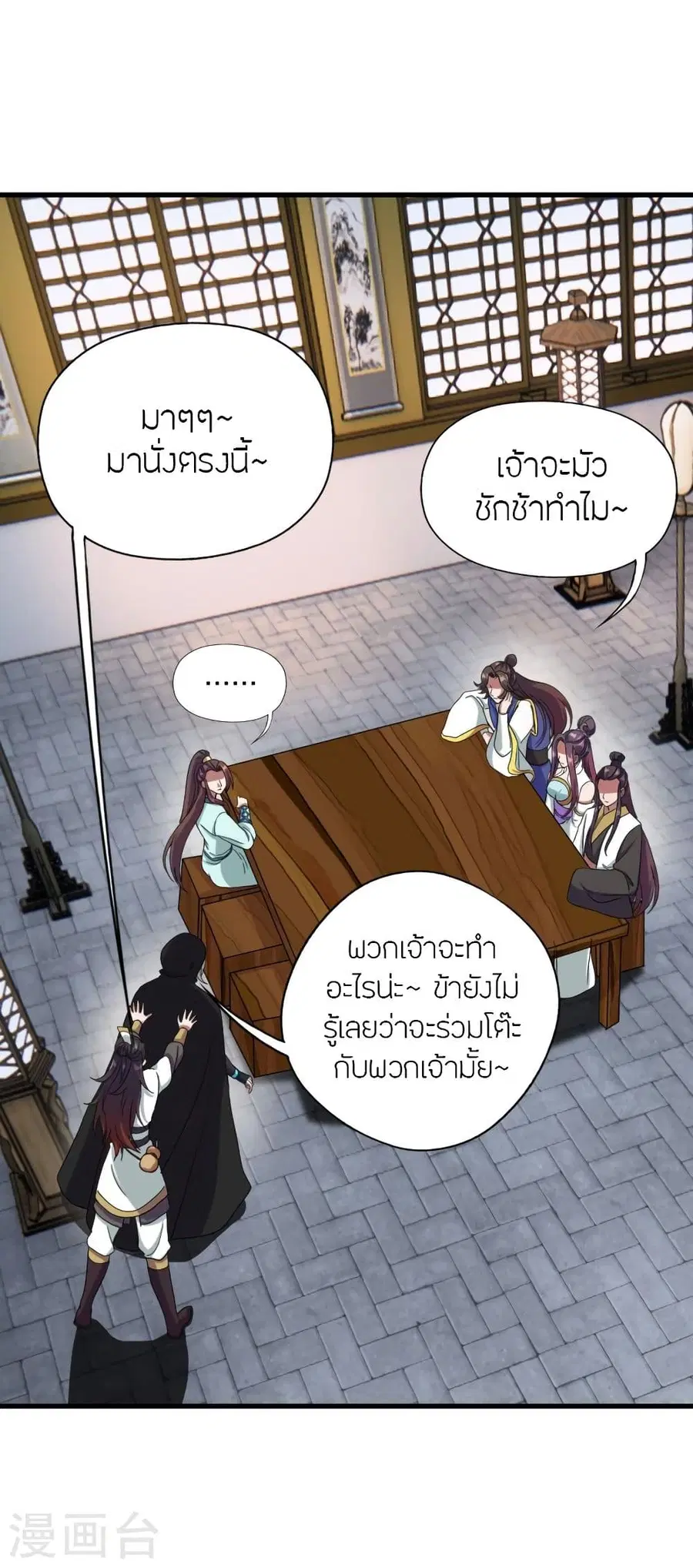 Banished Disciple's Counterattack จักรพรรดิเซียนยุทธ ตอนที่ 297 หน้า 3