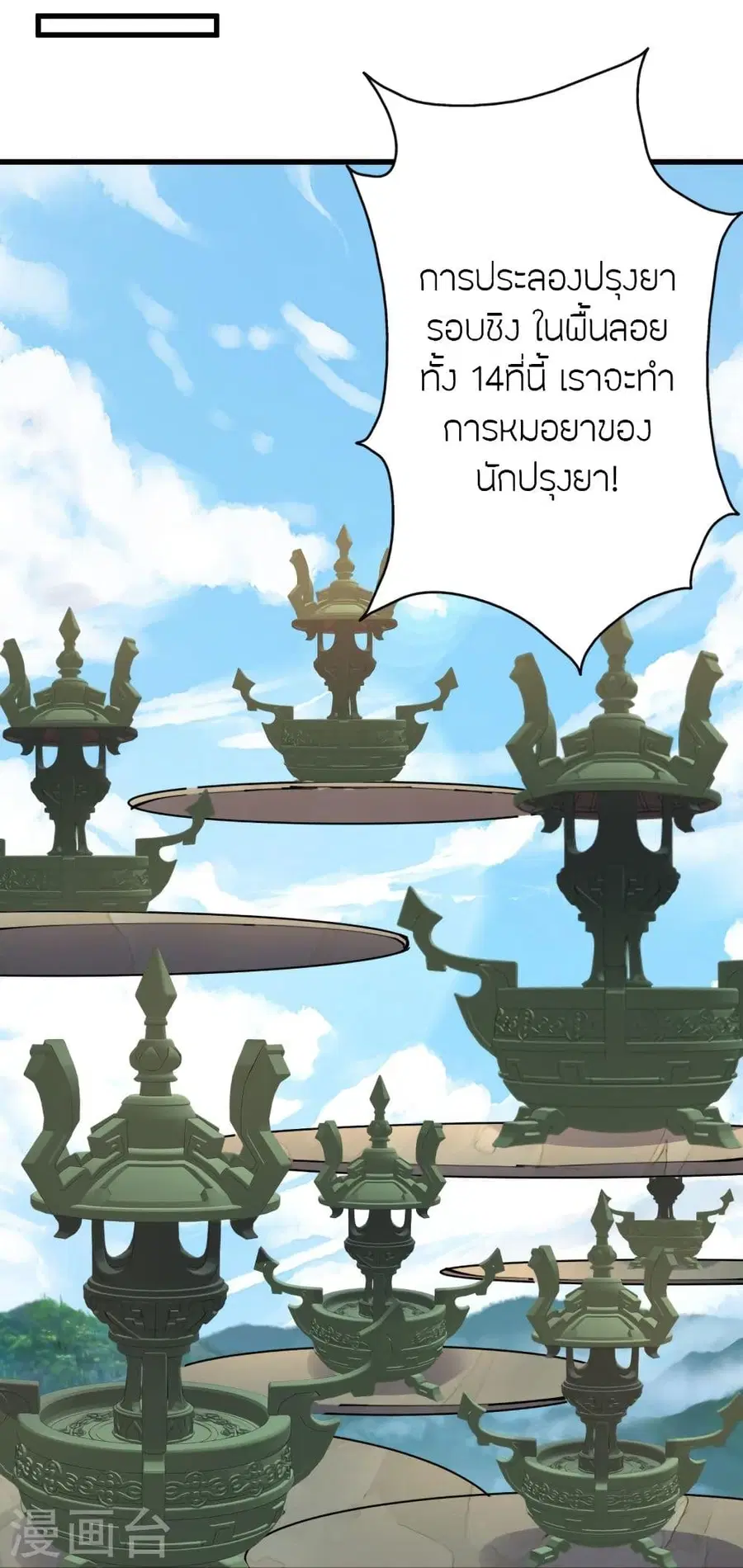 Banished Disciple's Counterattack จักรพรรดิเซียนยุทธ ตอนที่ 298 หน้า 3