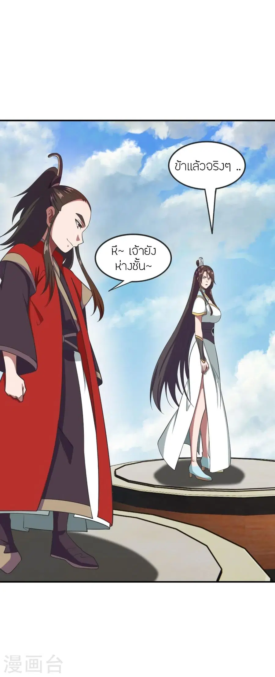Banished Disciple's Counterattack จักรพรรดิเซียนยุทธ ตอนที่ 299 หน้า 3