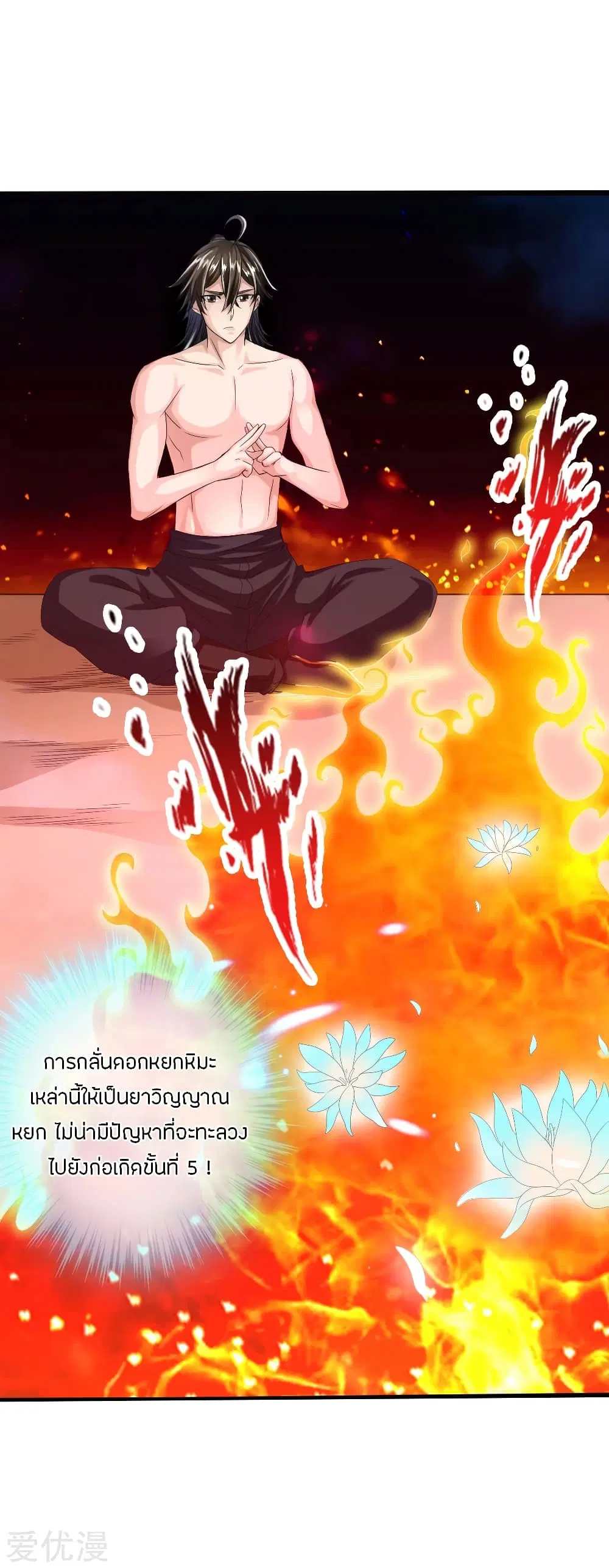 Banished Disciple’s Counterattack ตอนที่ 30 หน้า 3