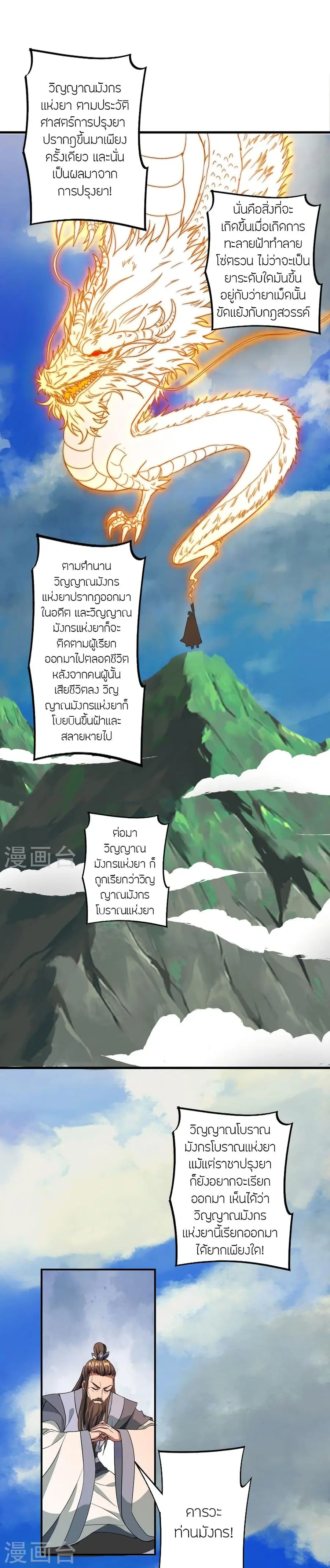 Banished Disciple's Counterattack จักรพรรดิเซียนยุทธ ตอนที่ 300 หน้า 2