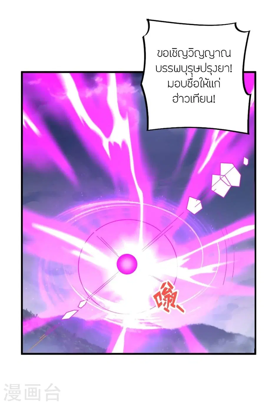 Banished Disciple's Counterattack จักรพรรดิเซียนยุทธ ตอนที่ 301 หน้า 2