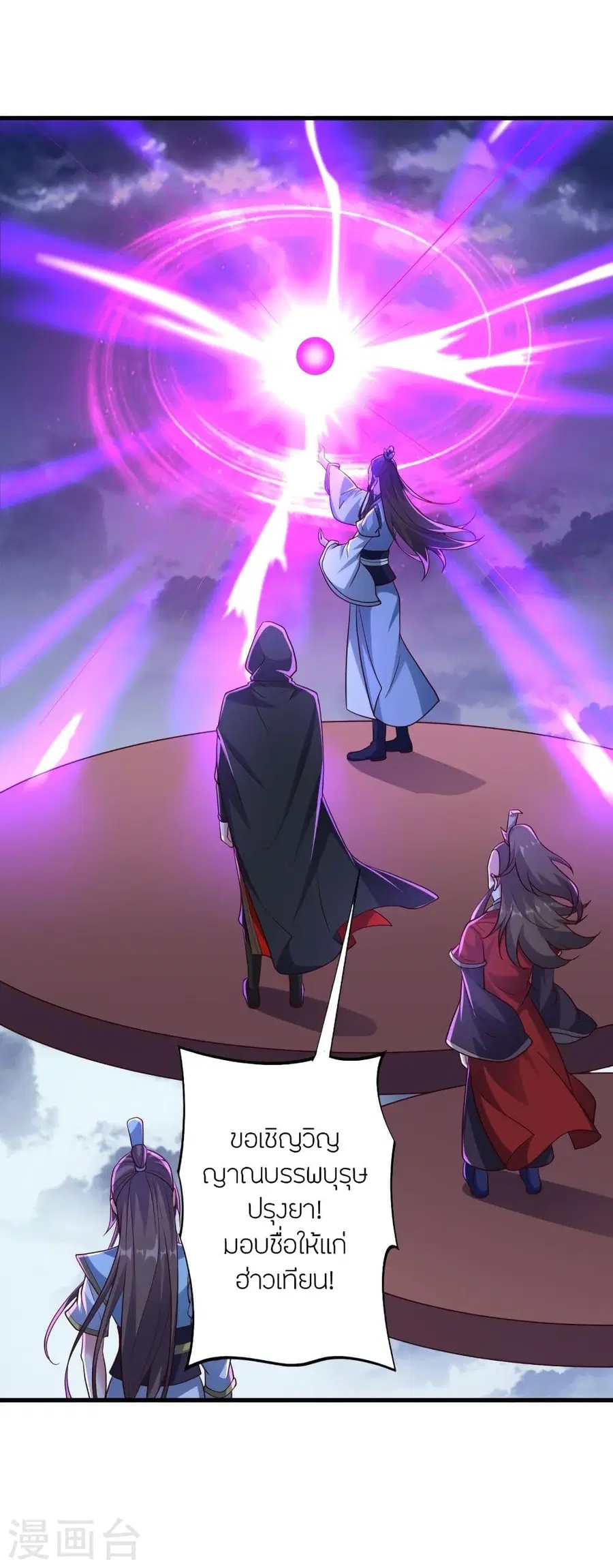 Banished Disciple's Counterattack จักรพรรดิเซียนยุทธ ตอนที่ 301 หน้า 3
