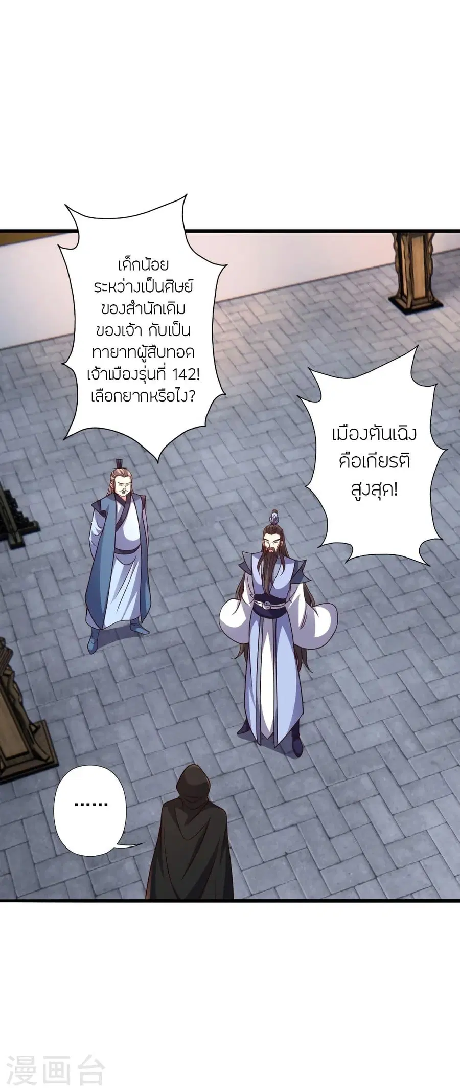 Banished Disciple's Counterattack จักรพรรดิเซียนยุทธ ตอนที่ 302 หน้า 3