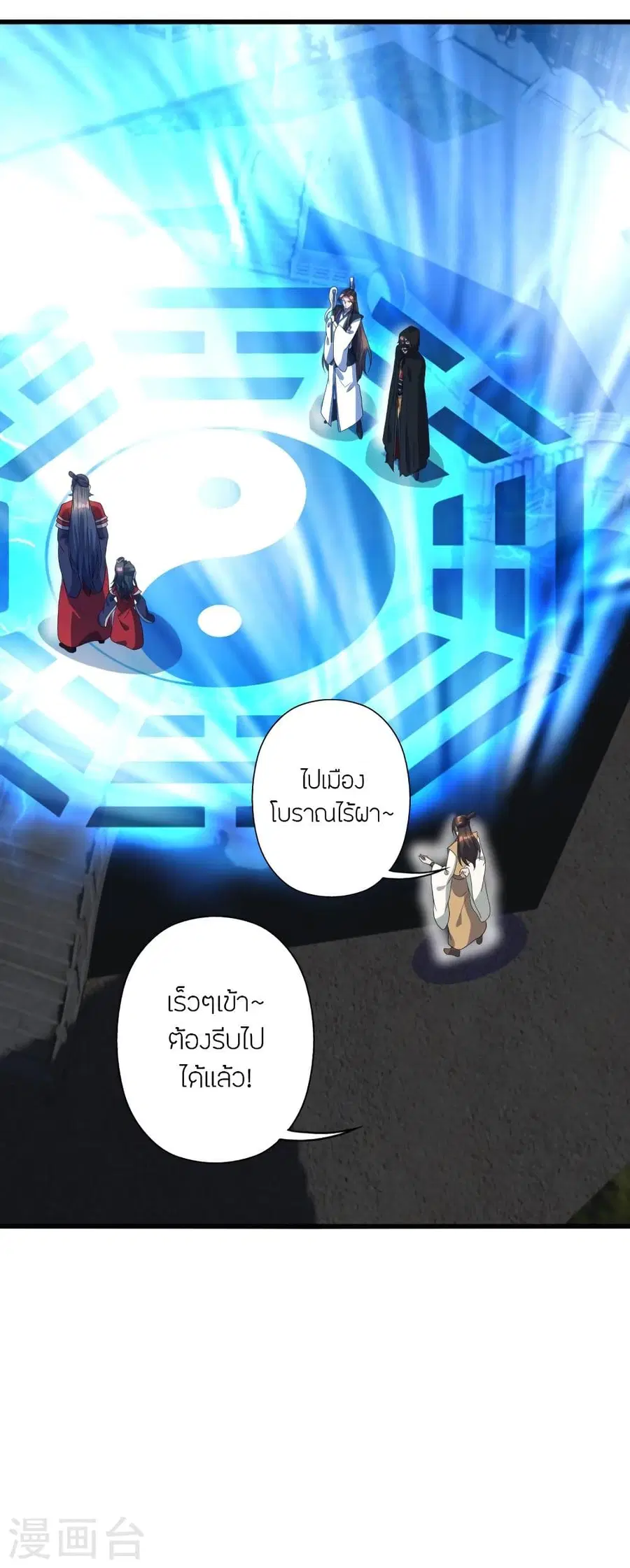 Banished Disciple's Counterattack จักรพรรดิเซียนยุทธ ตอนที่ 303 หน้า 2