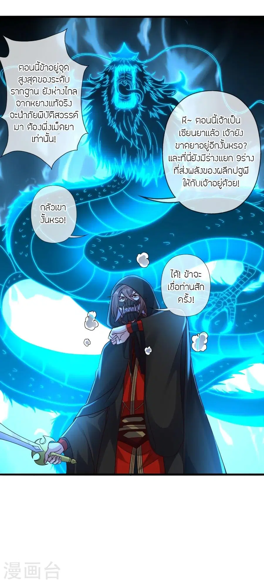 Banished Disciple's Counterattack จักรพรรดิเซียนยุทธ ตอนที่ 304 หน้า 2