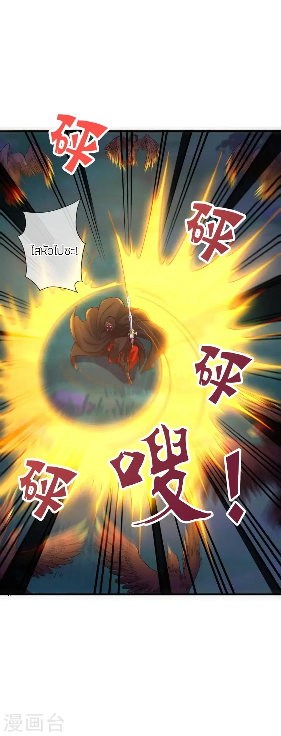 Banished Disciple's Counterattack จักรพรรดิเซียนยุทธ ตอนที่ 304 หน้า 3