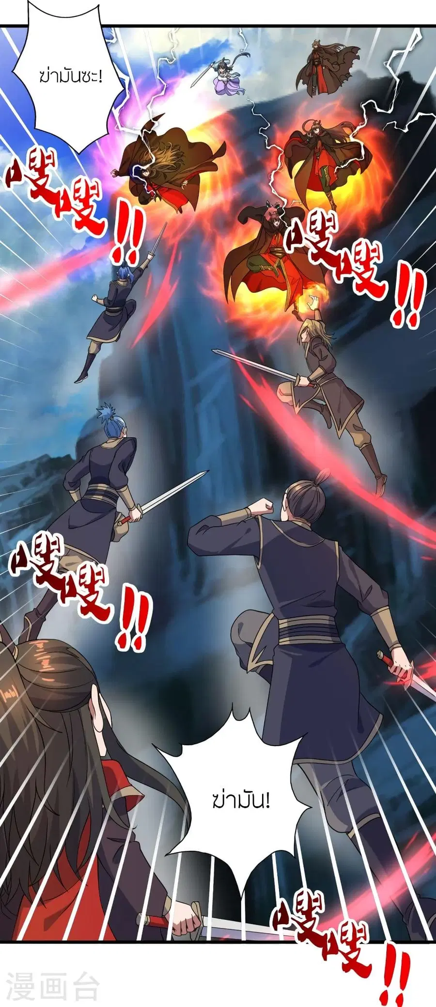 Banished Disciple's Counterattack จักรพรรดิเซียนยุทธ ตอนที่ 305 หน้า 2