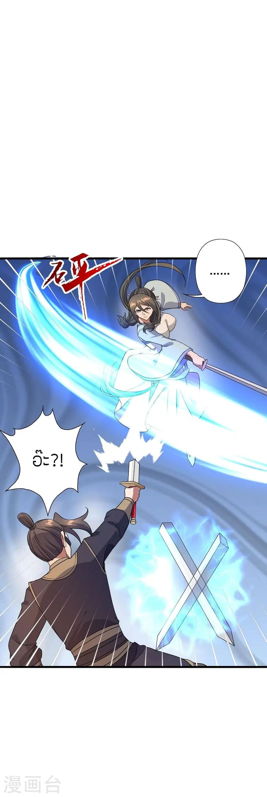 Banished Disciple's Counterattack จักรพรรดิเซียนยุทธ ตอนที่ 305 หน้า 3