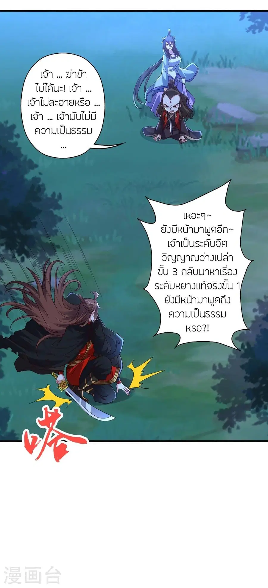 Banished Disciple's Counterattack จักรพรรดิเซียนยุทธ ตอนที่ 306 หน้า 2