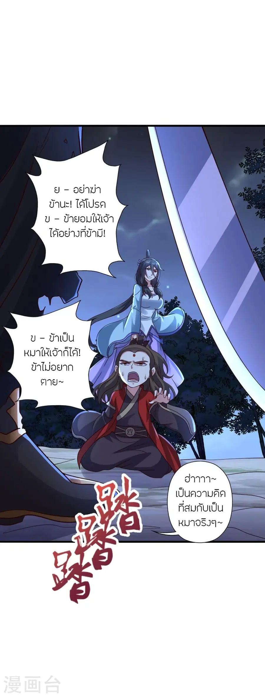 Banished Disciple's Counterattack จักรพรรดิเซียนยุทธ ตอนที่ 306 หน้า 3