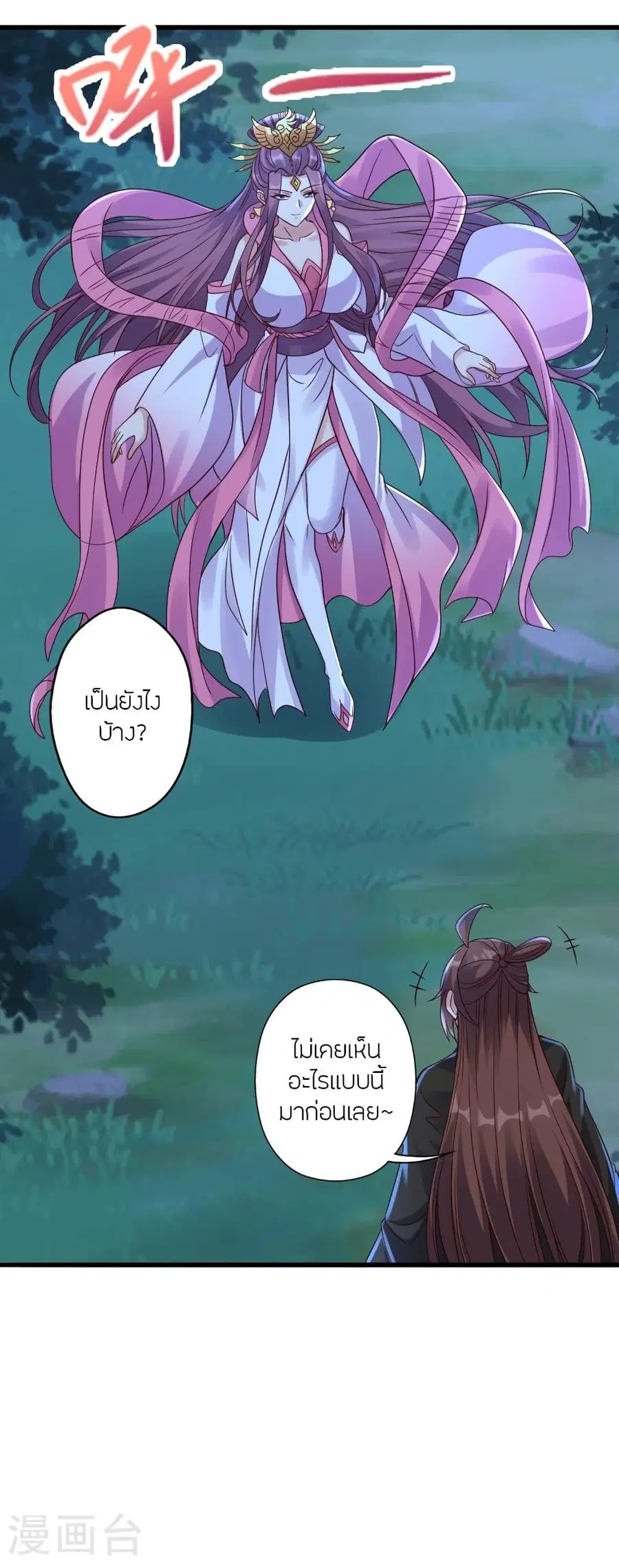Banished Disciple's Counterattack จักรพรรดิเซียนยุทธ ตอนที่ 308 หน้า 2