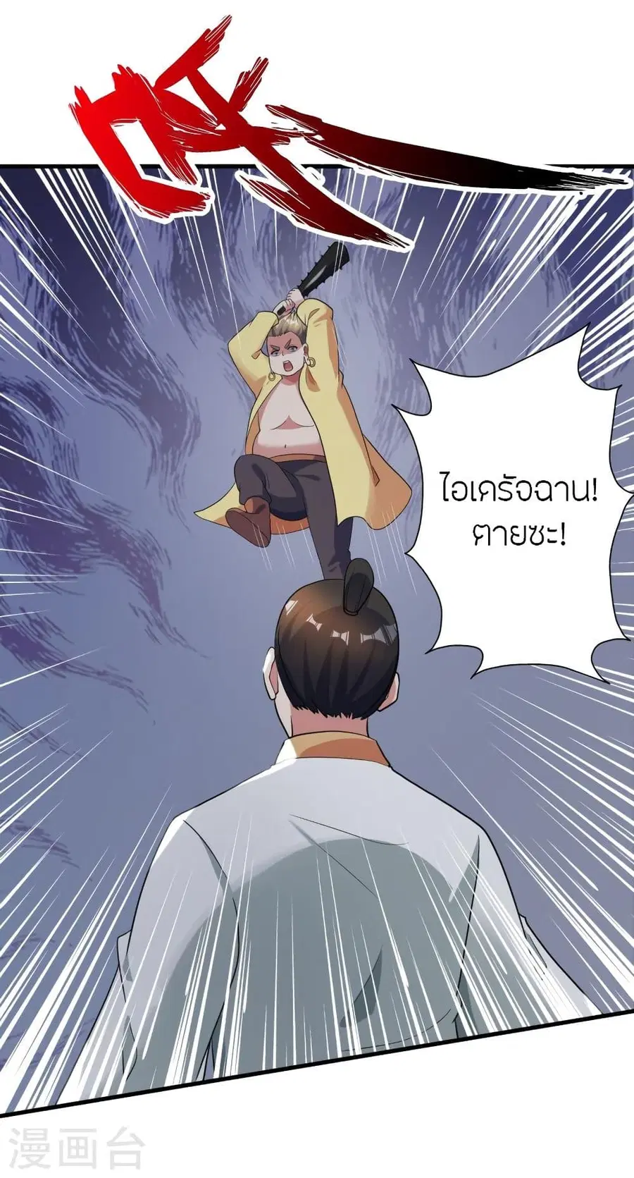Banished Disciple's Counterattack จักรพรรดิเซียนยุทธ ตอนที่ 309 หน้า 2