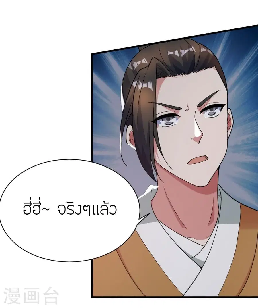 Banished Disciple's Counterattack จักรพรรดิเซียนยุทธ ตอนที่ 309 หน้า 3