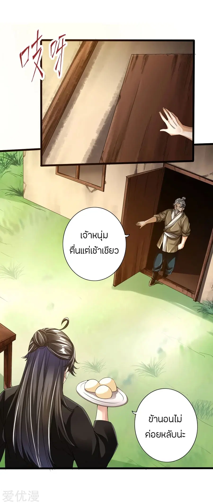 Banished Disciple's Counterattack จักรพรรดิเซียนยุทธ ตอนที่ 31 หน้า 3