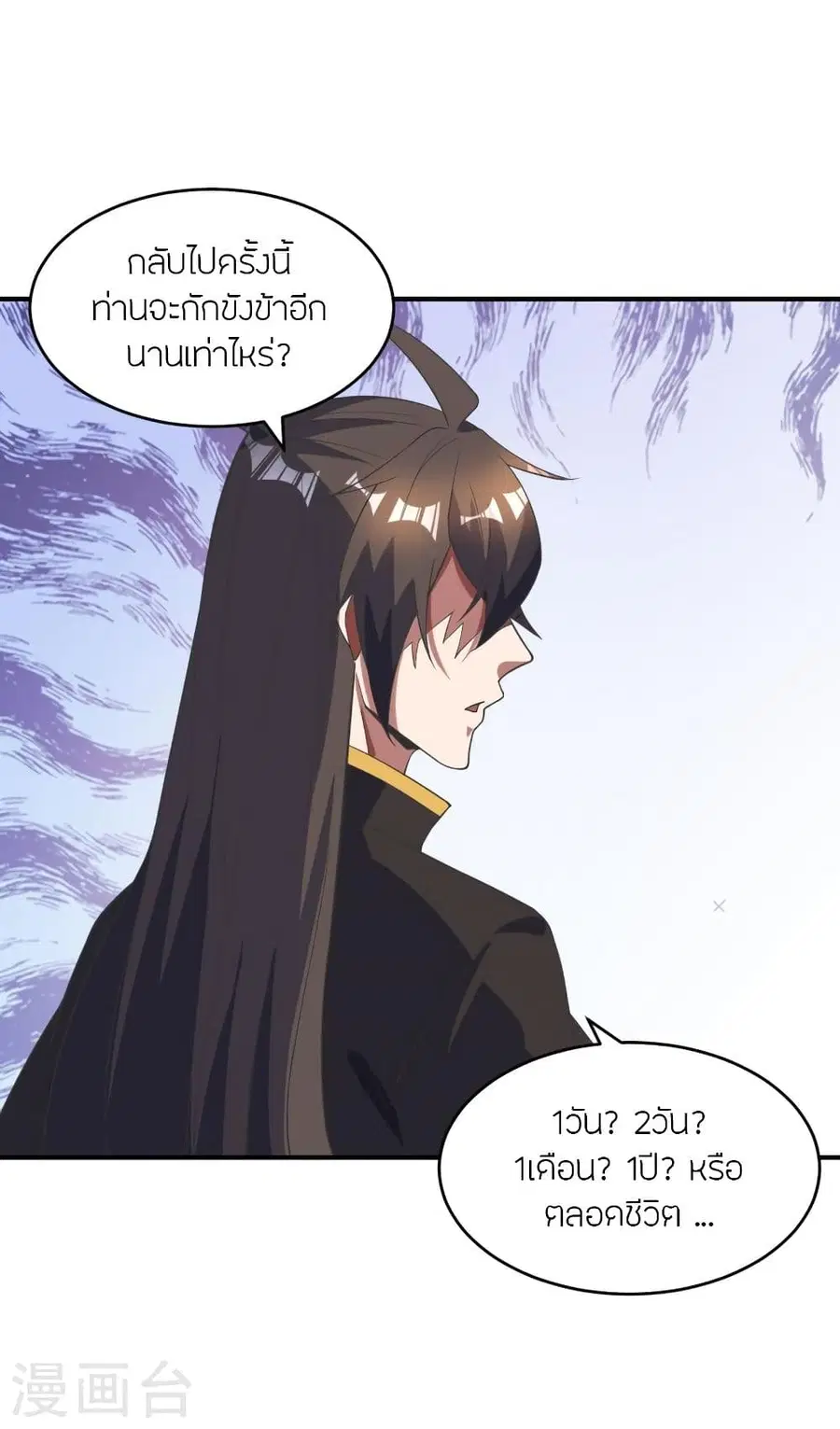 Banished Disciple's Counterattack จักรพรรดิเซียนยุทธ ตอนที่ 310 หน้า 3