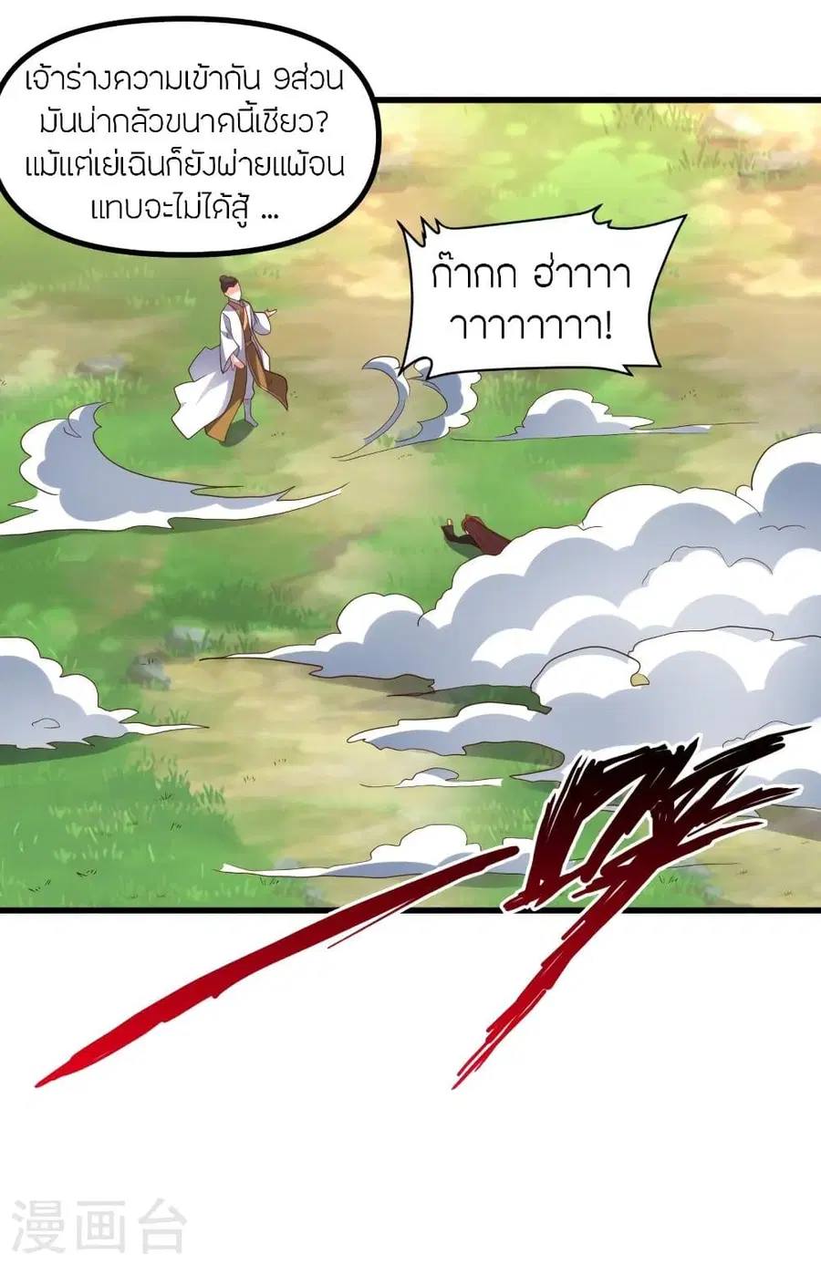 Banished Disciple's Counterattack จักรพรรดิเซียนยุทธ ตอนที่ 311 หน้า 2