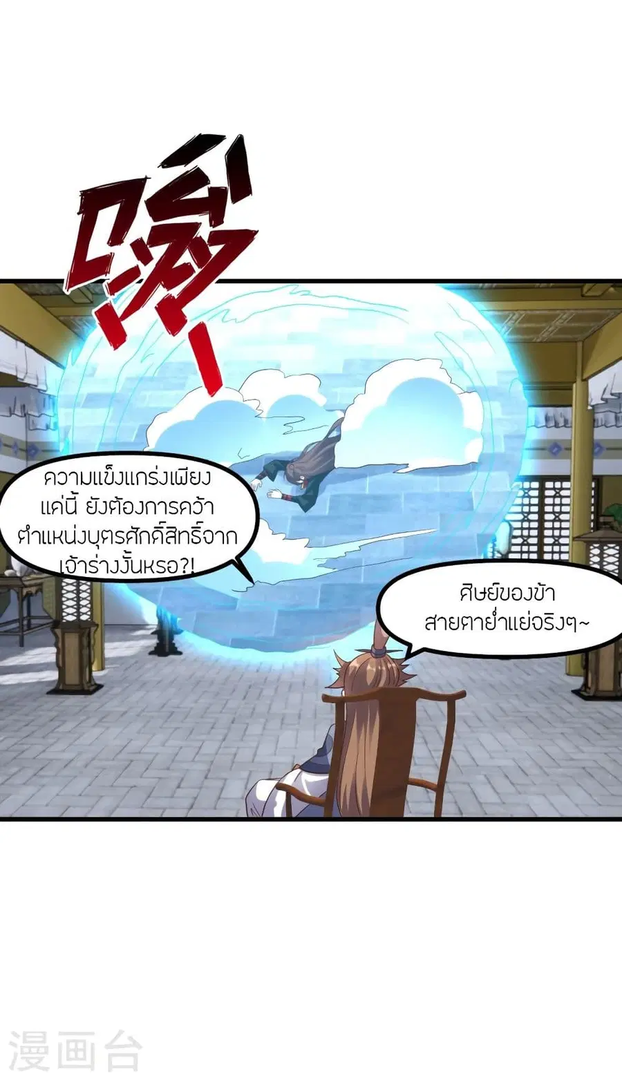 Banished Disciple's Counterattack จักรพรรดิเซียนยุทธ ตอนที่ 311 หน้า 3