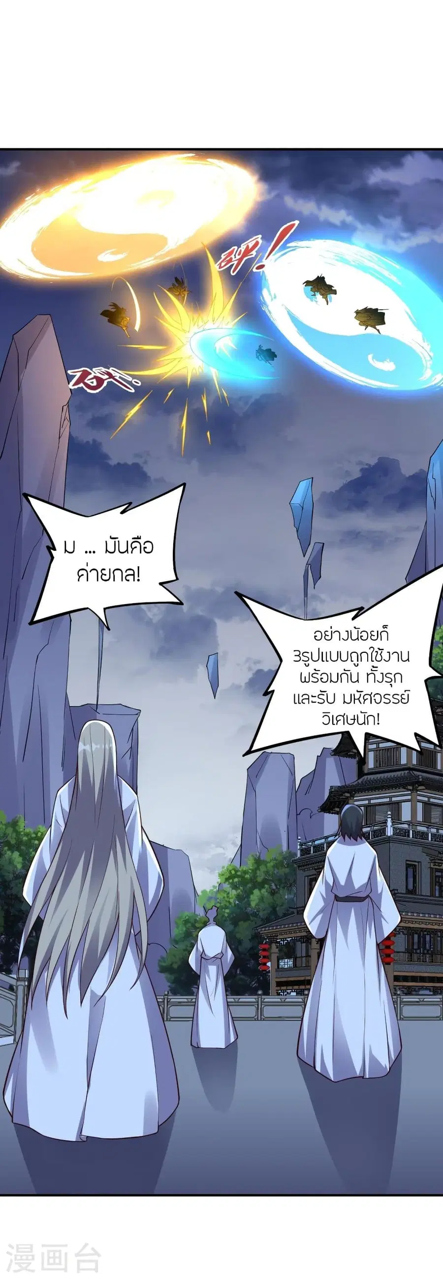Banished Disciple's Counterattack จักรพรรดิเซียนยุทธ ตอนที่ 312 หน้า 2