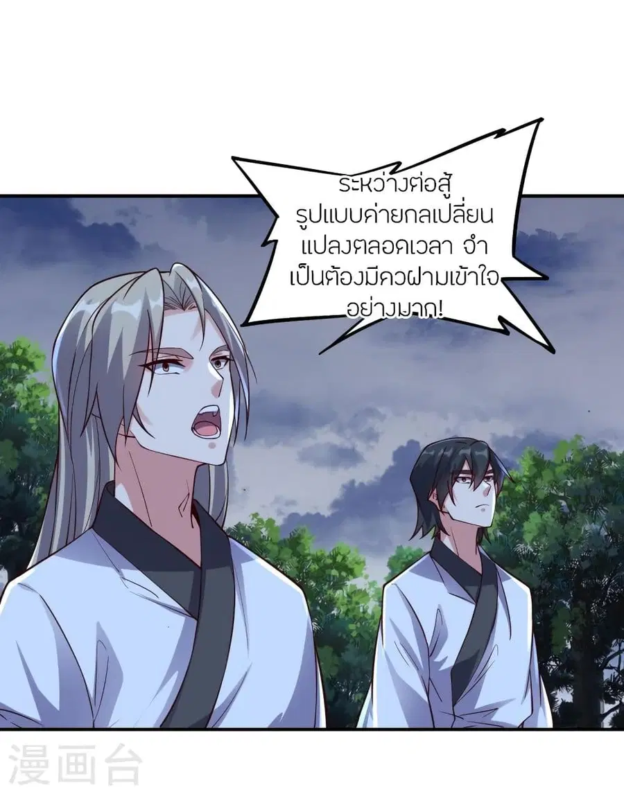 Banished Disciple's Counterattack จักรพรรดิเซียนยุทธ ตอนที่ 312 หน้า 3