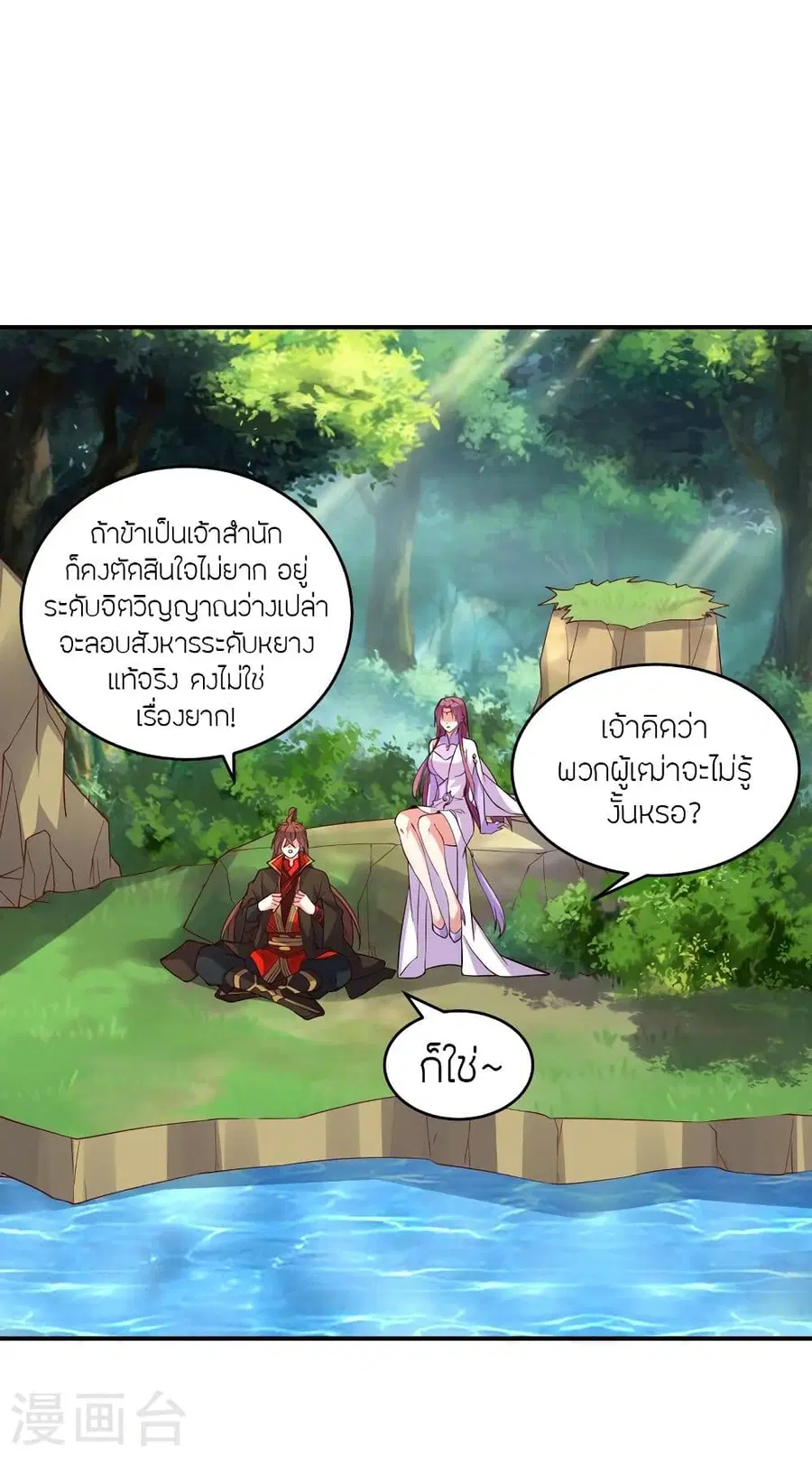 Banished Disciple's Counterattack จักรพรรดิเซียนยุทธ ตอนที่ 314 หน้า 2